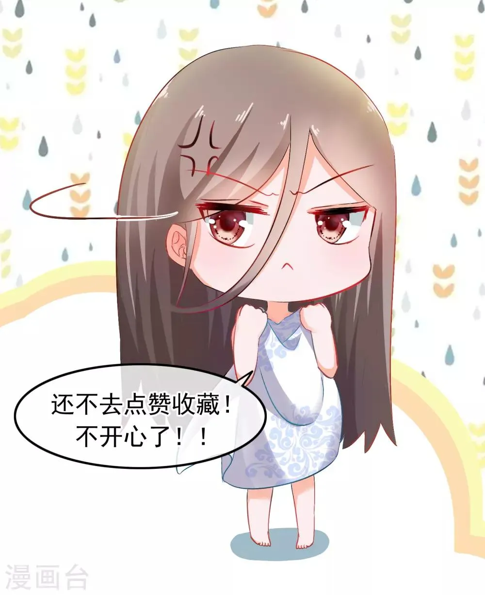 第29话 休想抢占我 第13页