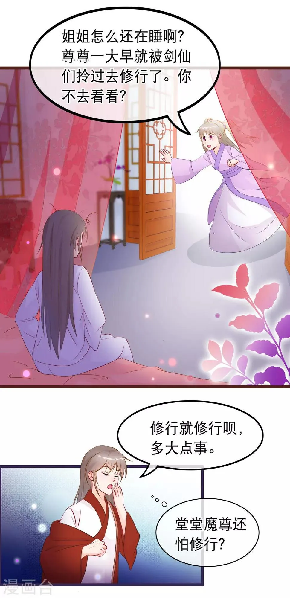 第30话 谁都可以来的神剑门 第3页