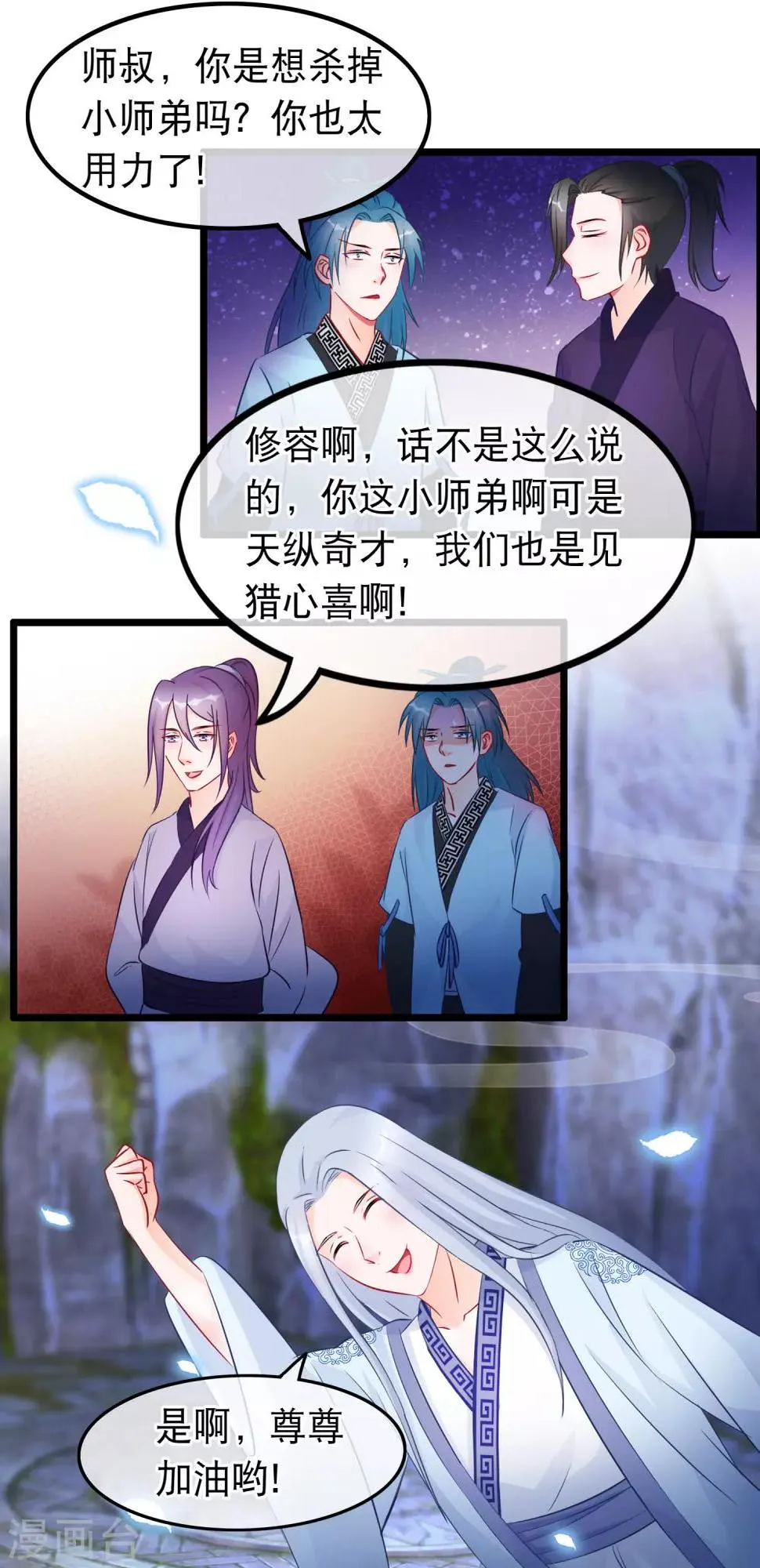 第30话 谁都可以来的神剑门 第6页