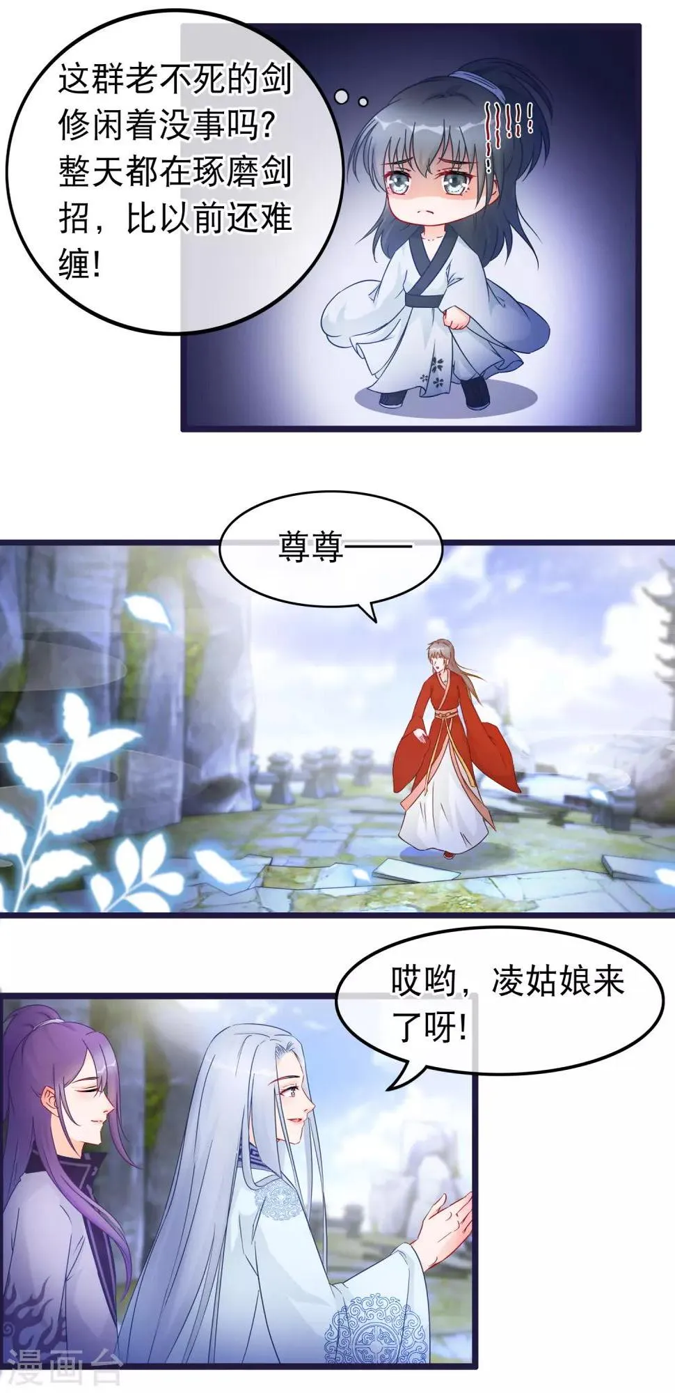 第30话 谁都可以来的神剑门 第7页