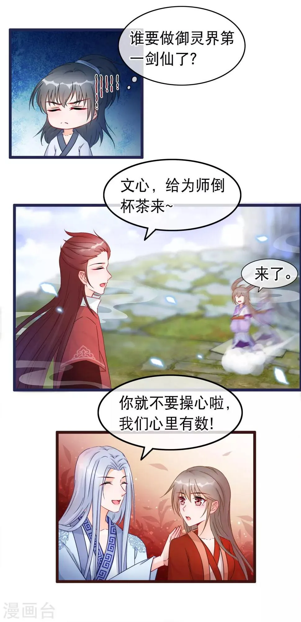 第30话 谁都可以来的神剑门 第9页