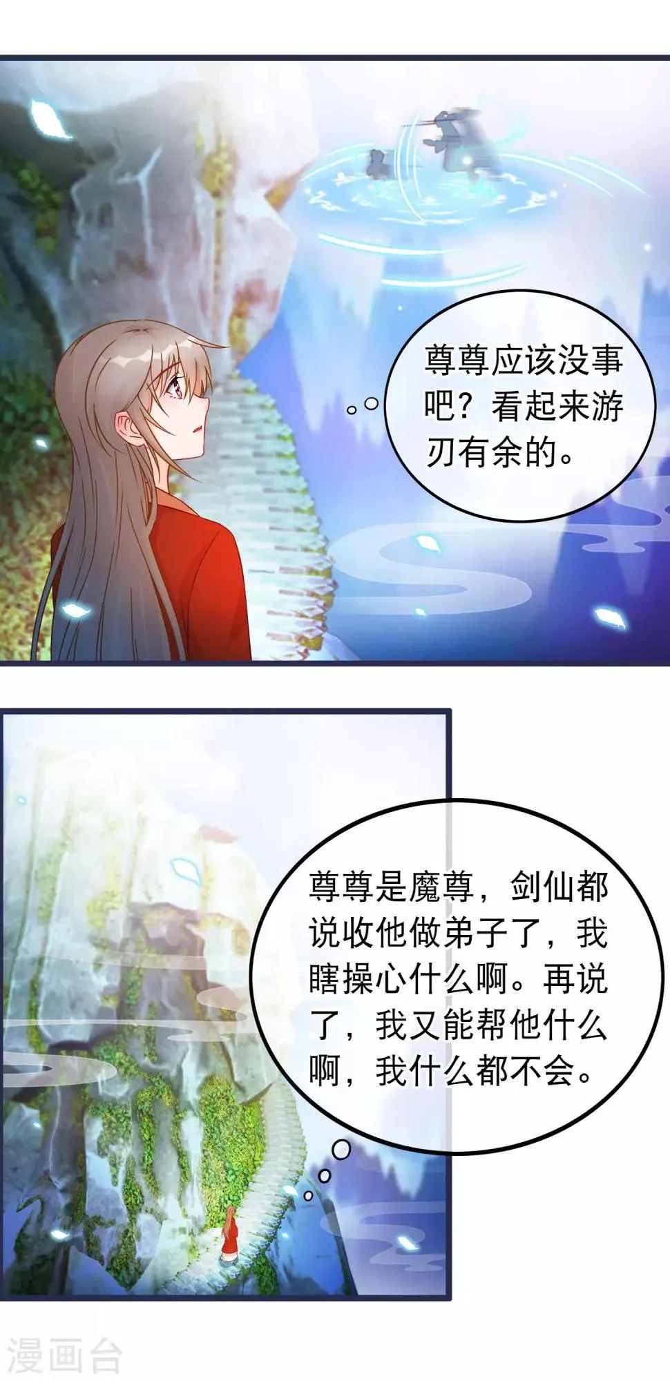 第30话 谁都可以来的神剑门 第11页