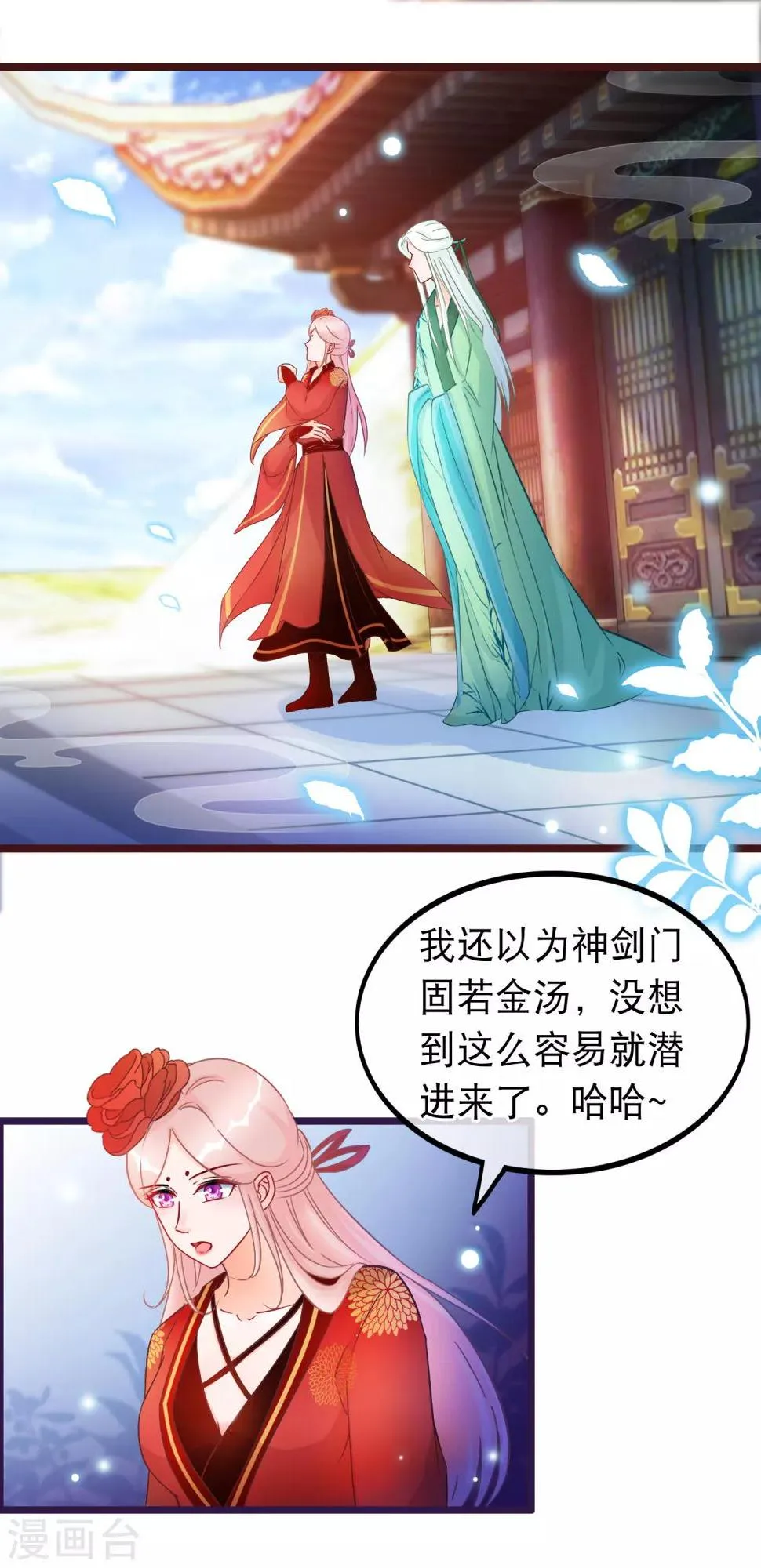 第30话 谁都可以来的神剑门 第12页