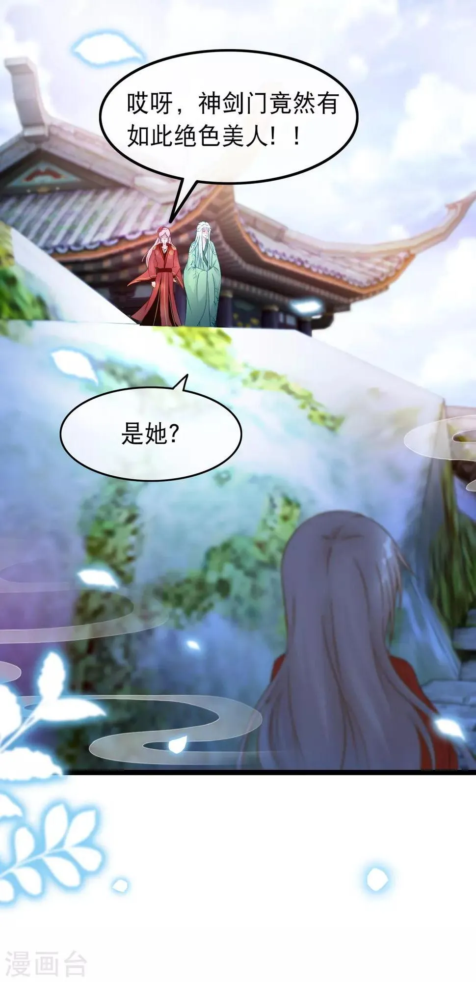 第30话 谁都可以来的神剑门 第14页