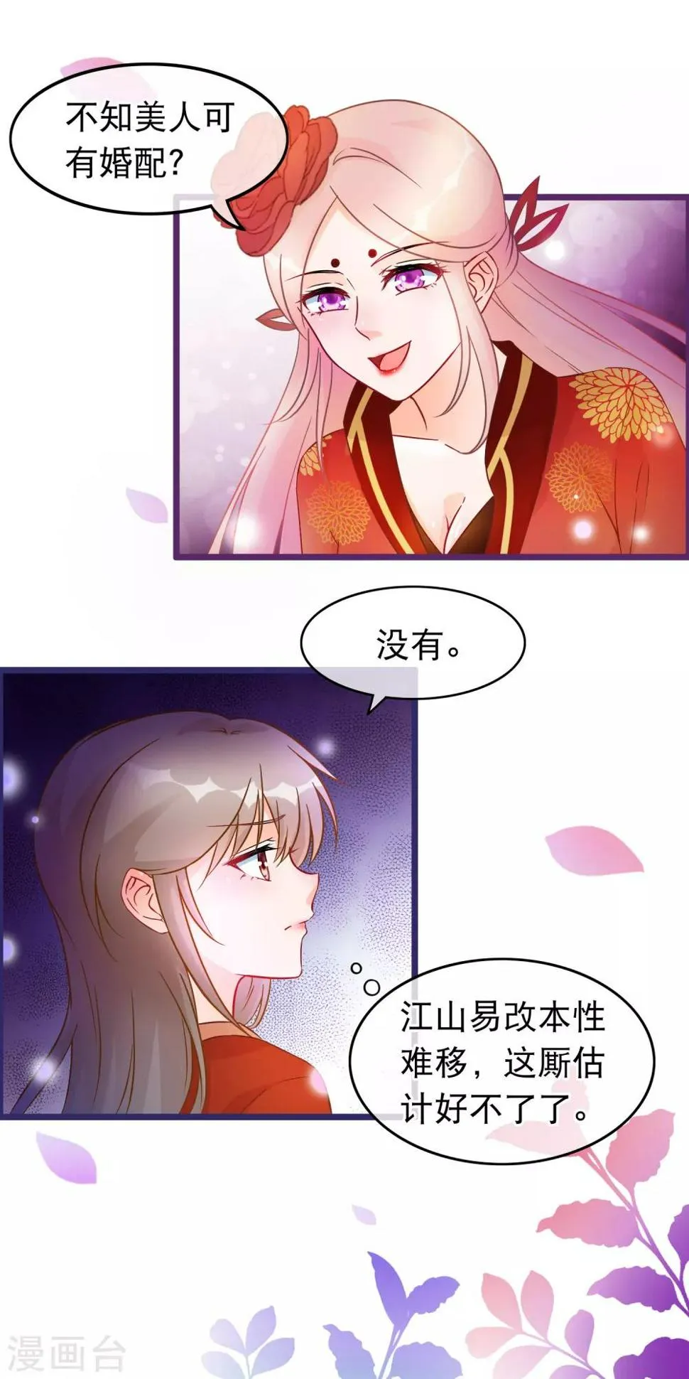 第31话 清霜的女人 第2页