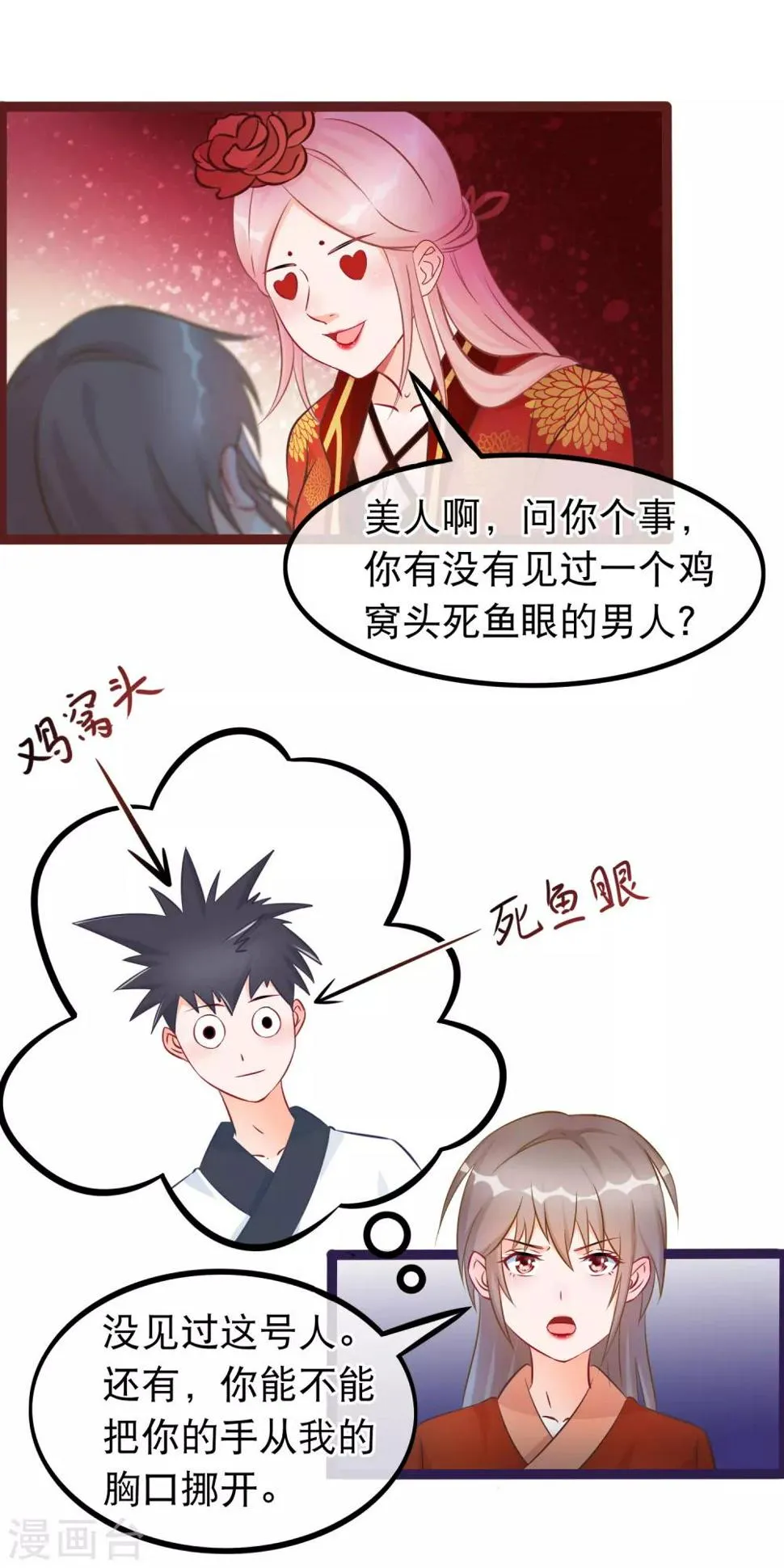 第31话 清霜的女人 第3页