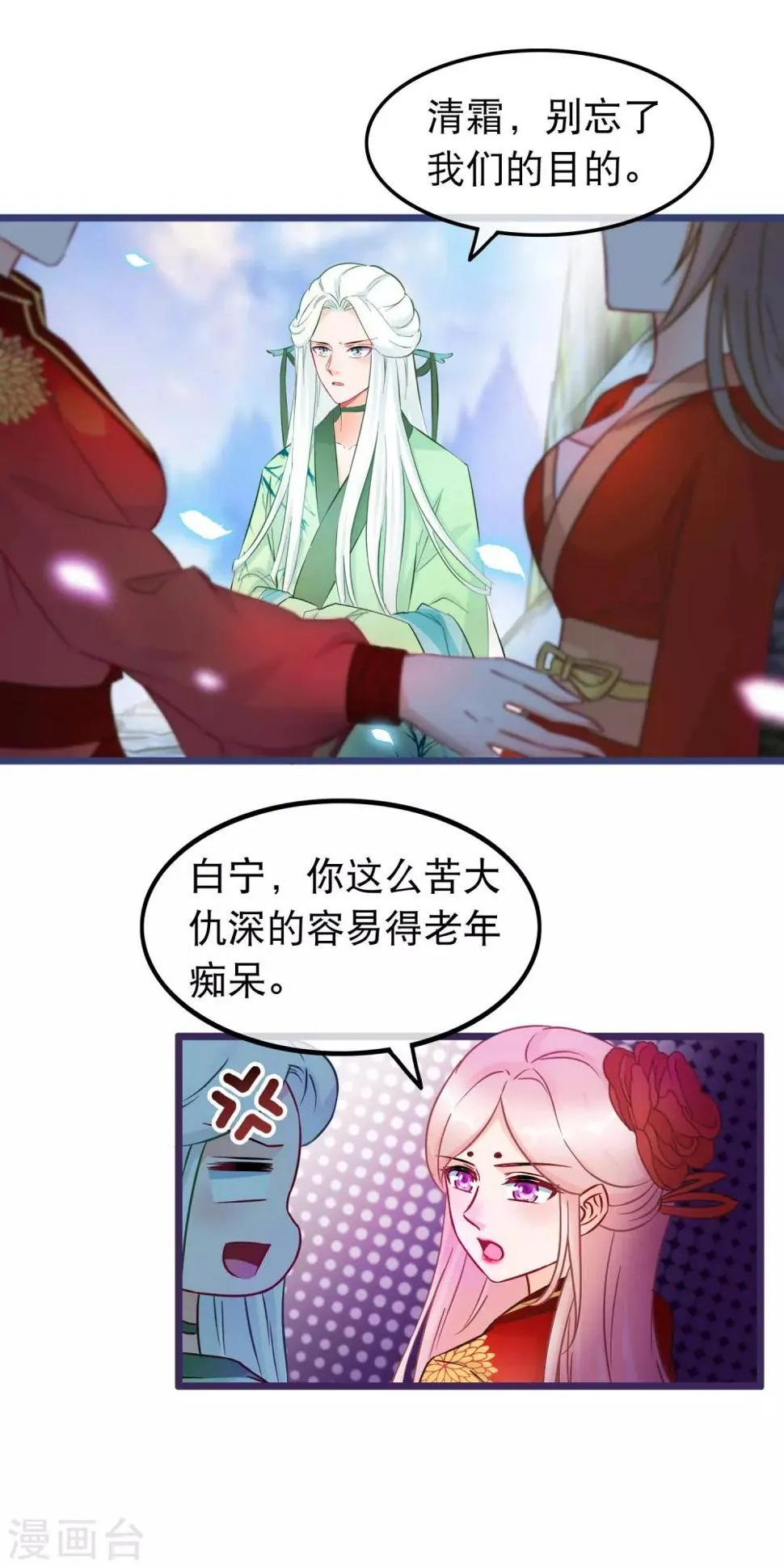 第31话 清霜的女人 第4页
