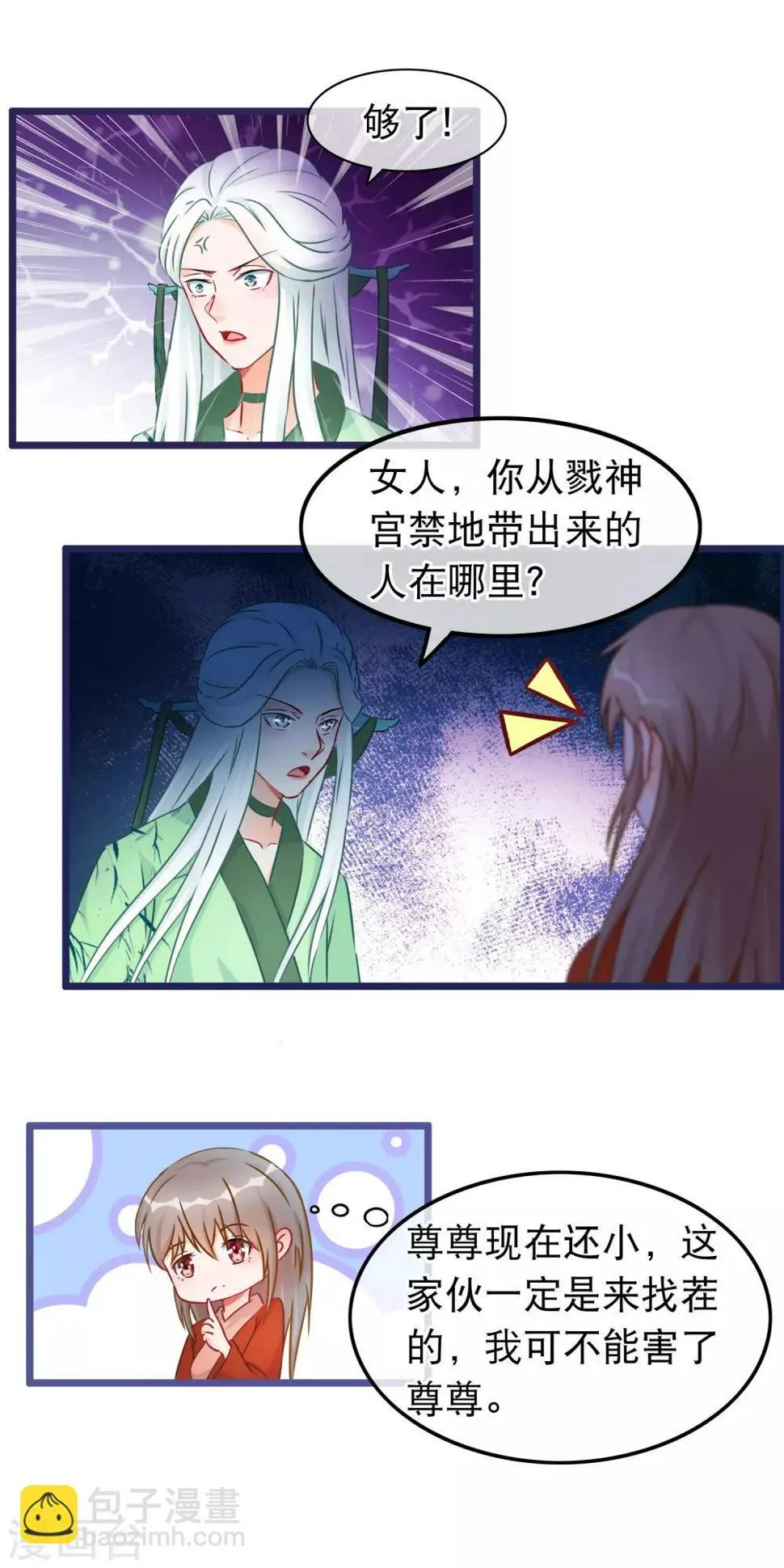 第31话 清霜的女人 第5页