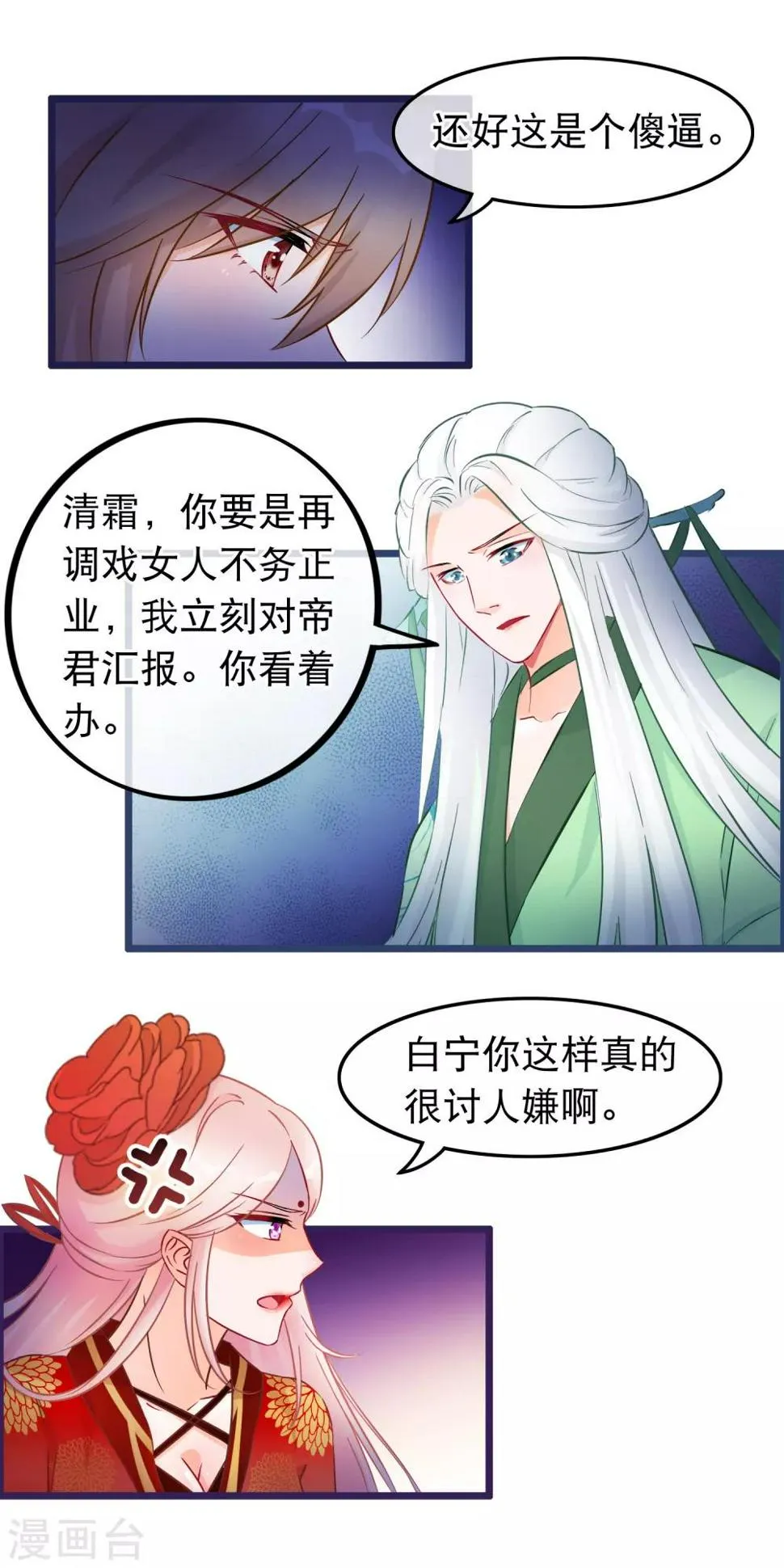 第31话 清霜的女人 第6页