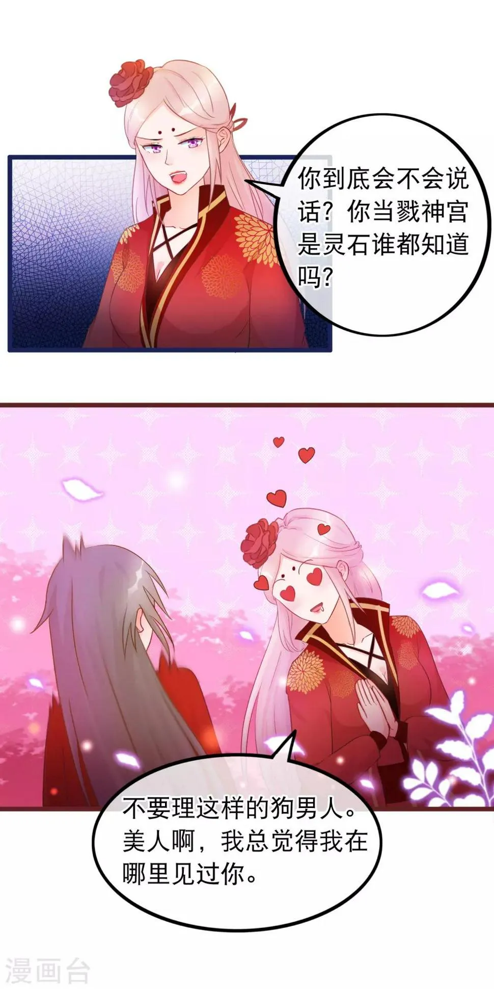 第31话 清霜的女人 第7页