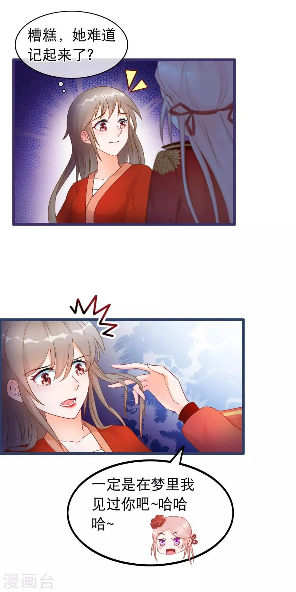 第31话 清霜的女人 第8页