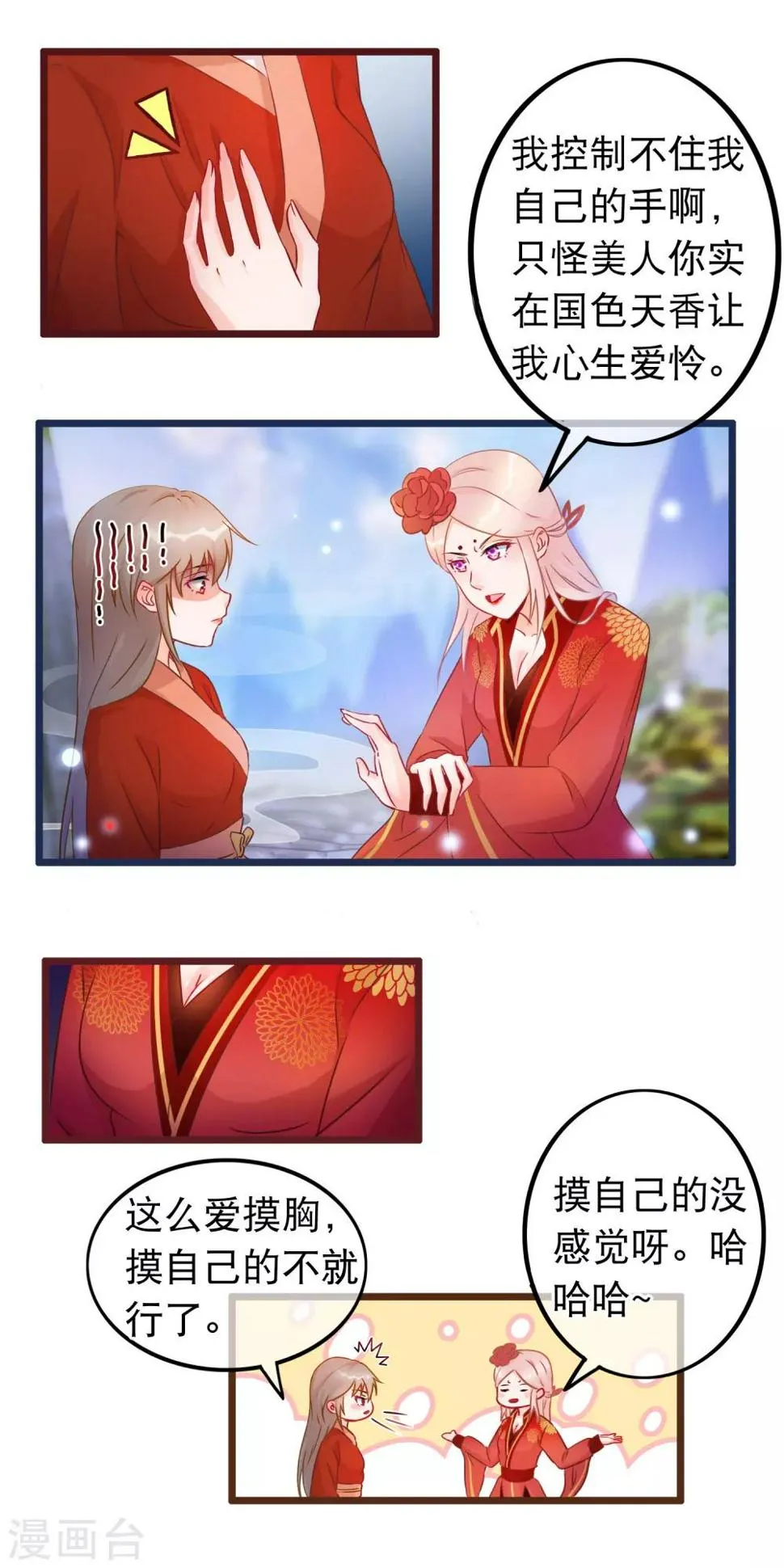 第31话 清霜的女人 第9页