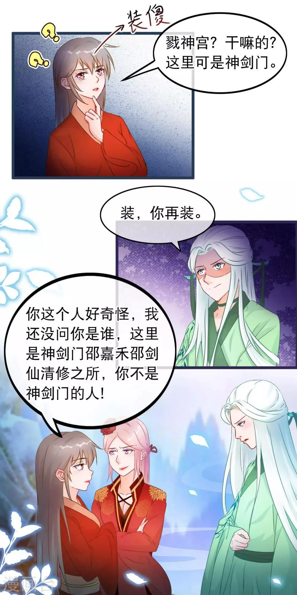 第31话 清霜的女人 第10页