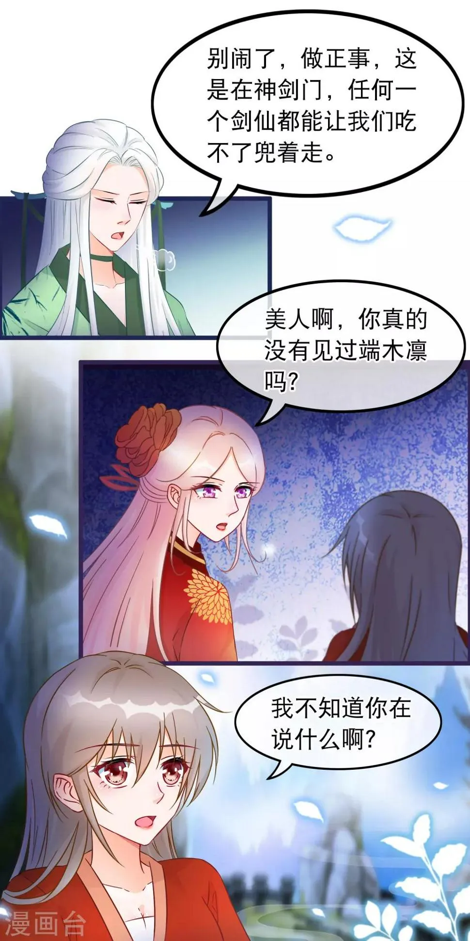 第31话 清霜的女人 第12页