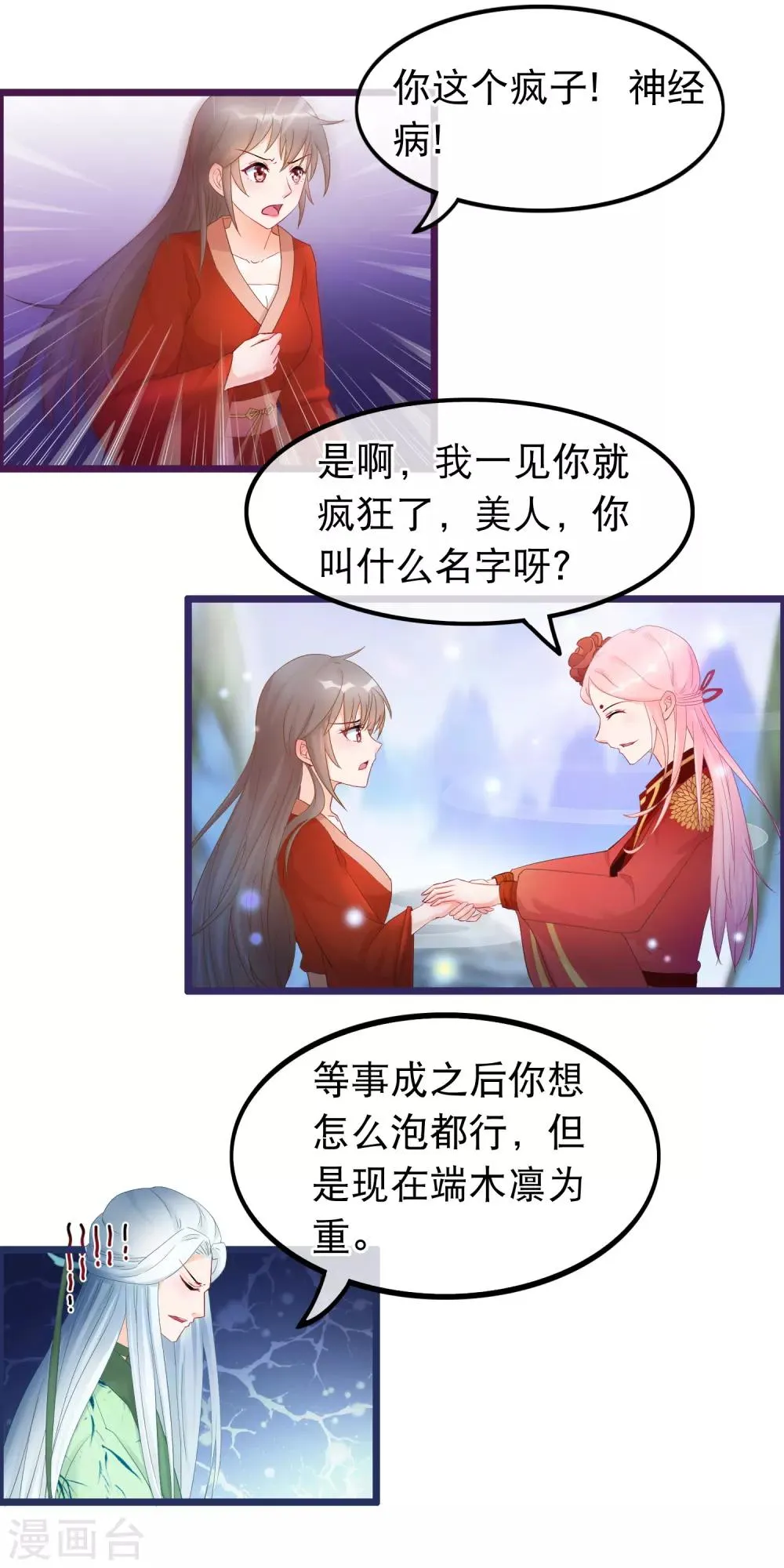 第32话 天下最惨穿越者 第3页