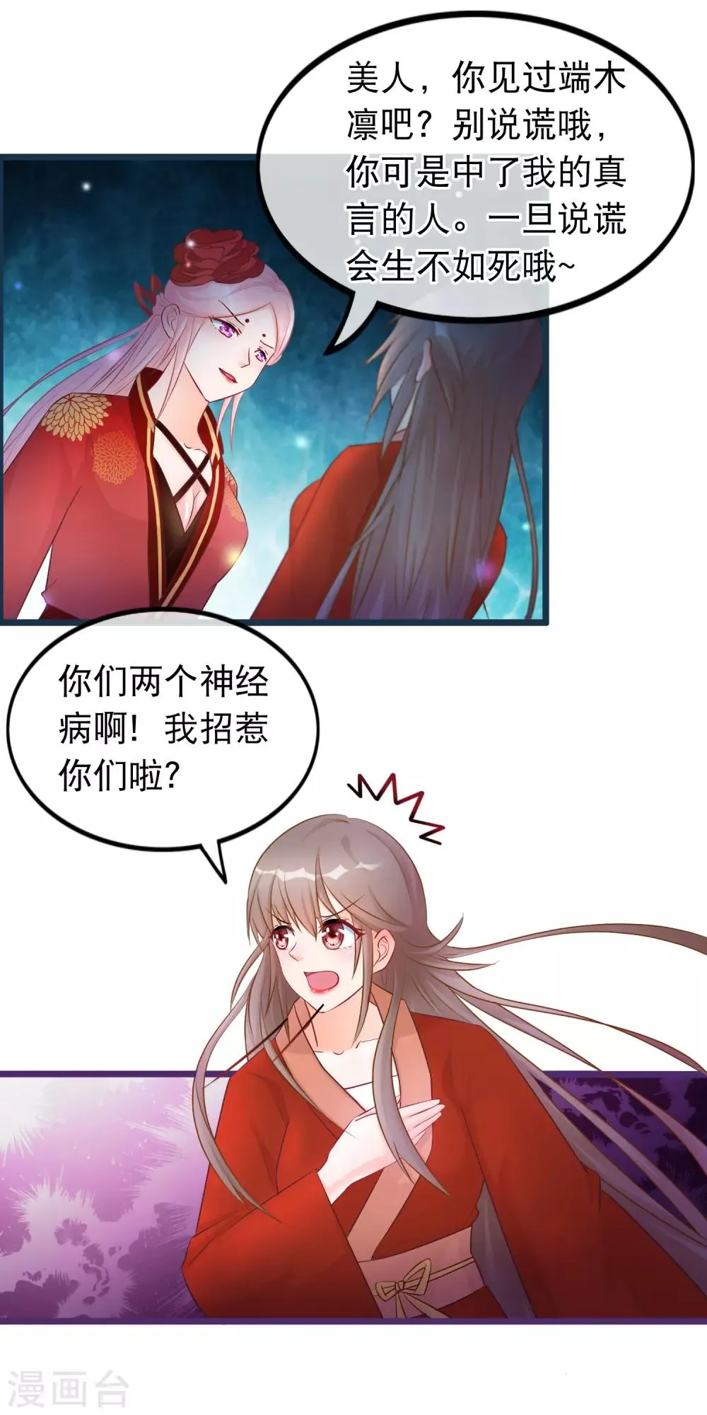 第32话 天下最惨穿越者 第4页