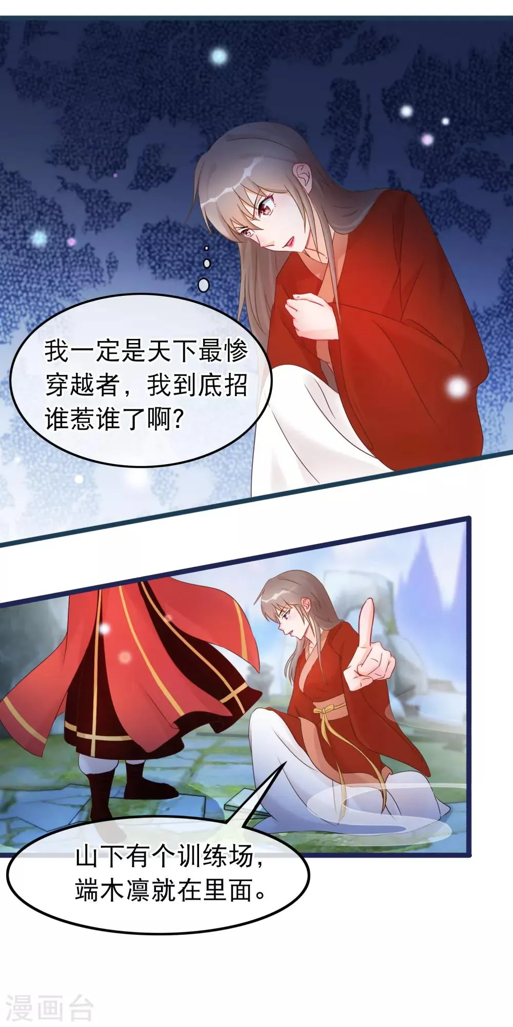 第32话 天下最惨穿越者 第6页