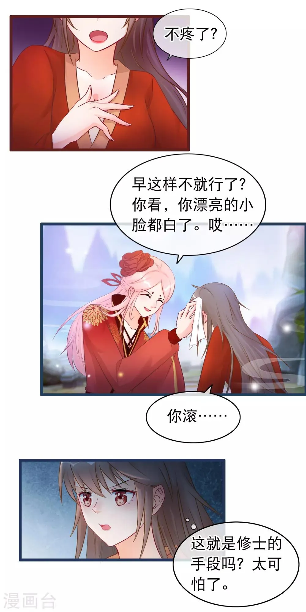 第32话 天下最惨穿越者 第7页