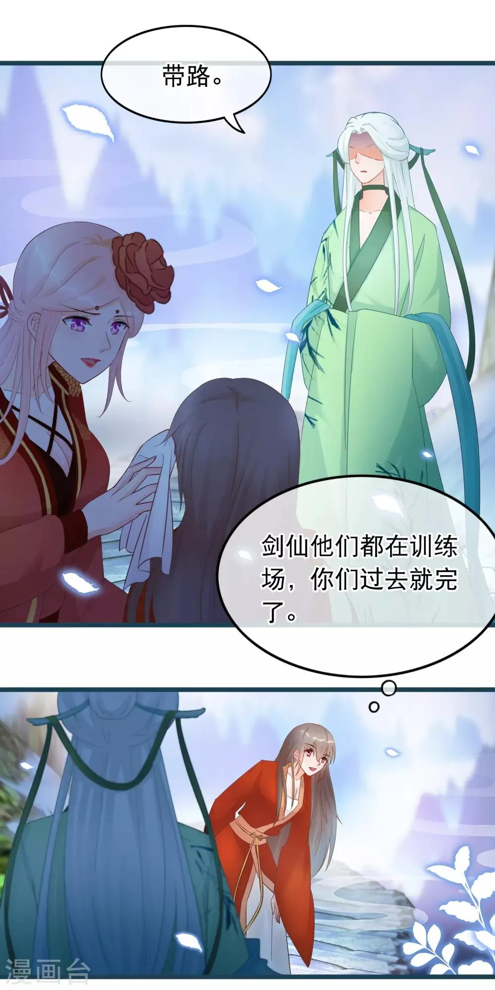 第32话 天下最惨穿越者 第8页
