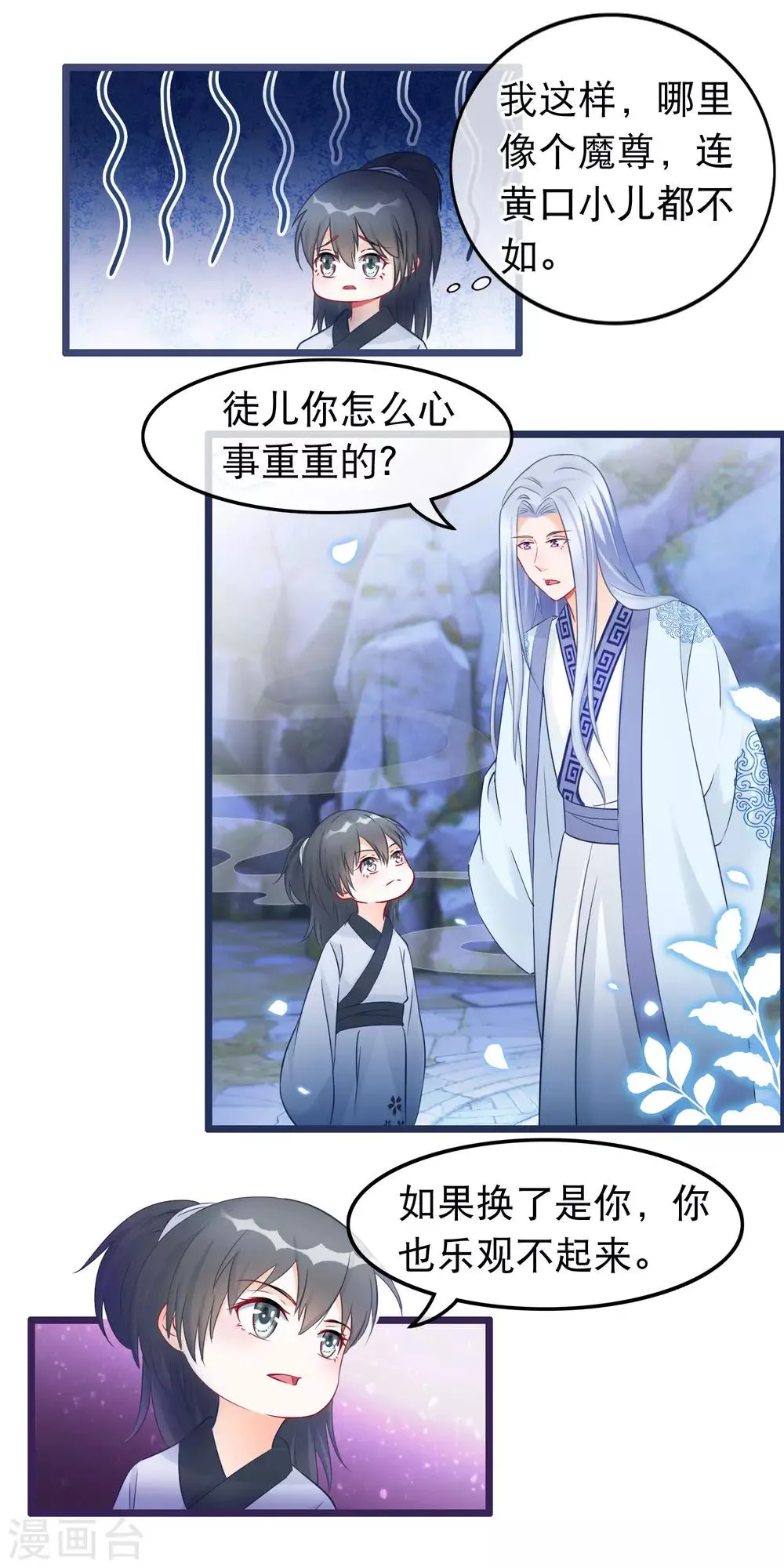 第32话 天下最惨穿越者 第10页