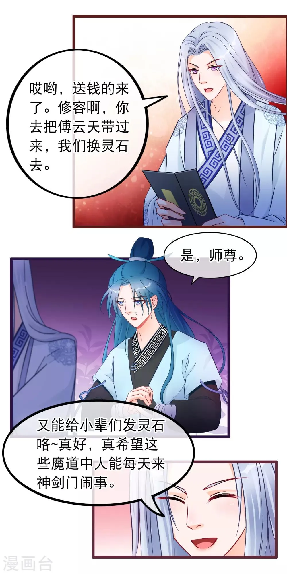 第32话 天下最惨穿越者 第13页