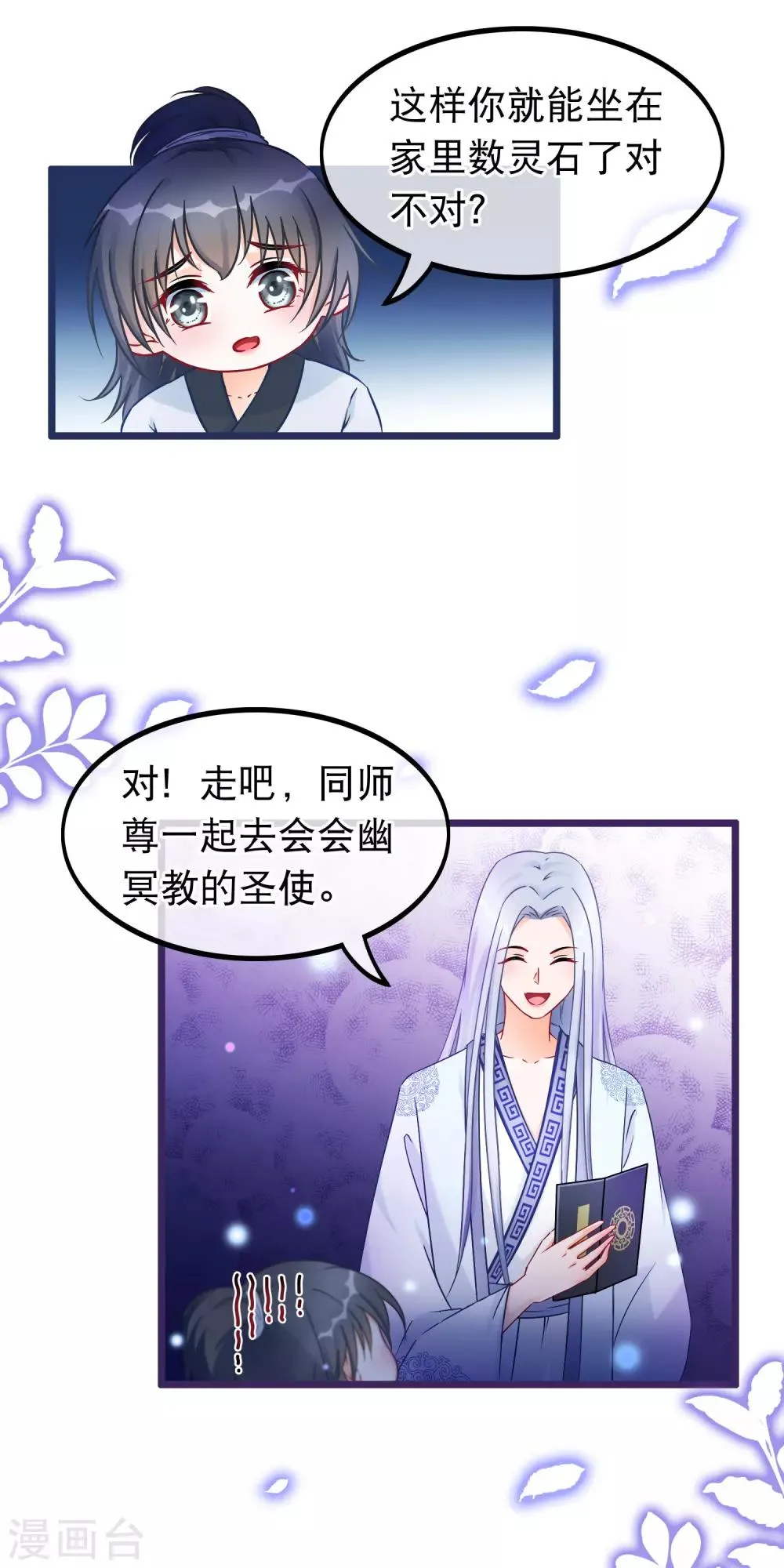 第32话 天下最惨穿越者 第14页