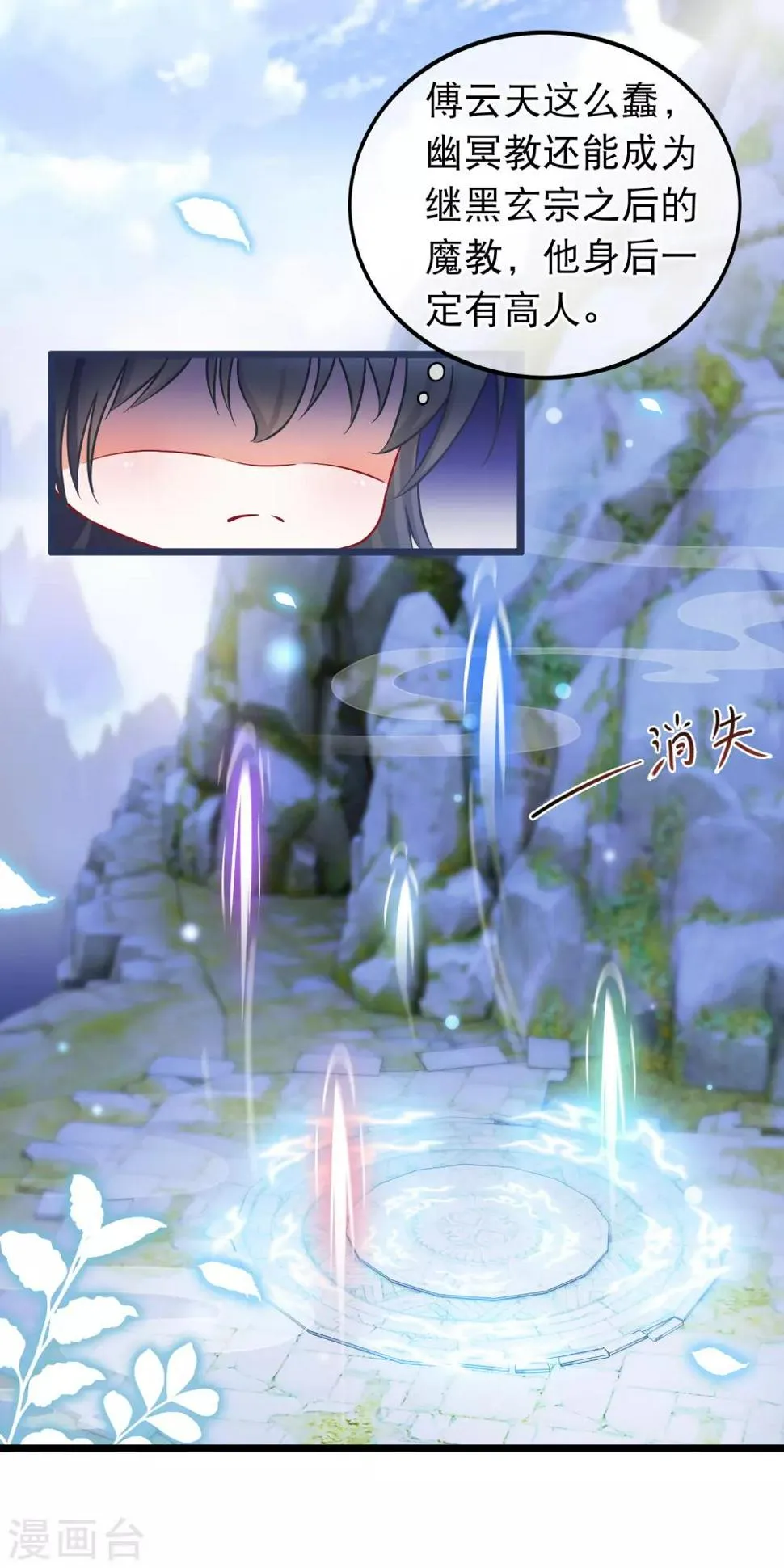 第32话 天下最惨穿越者 第15页