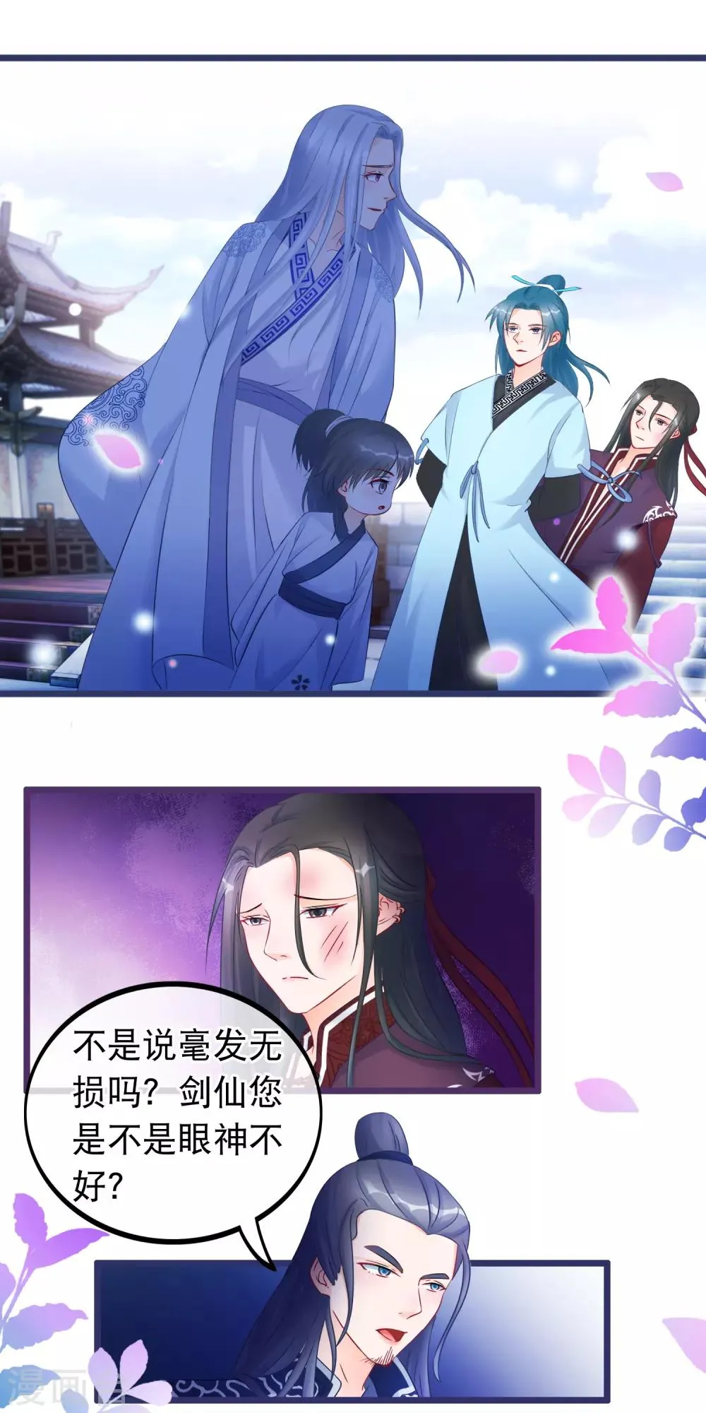 第33话 幽冥教赎人 第5页