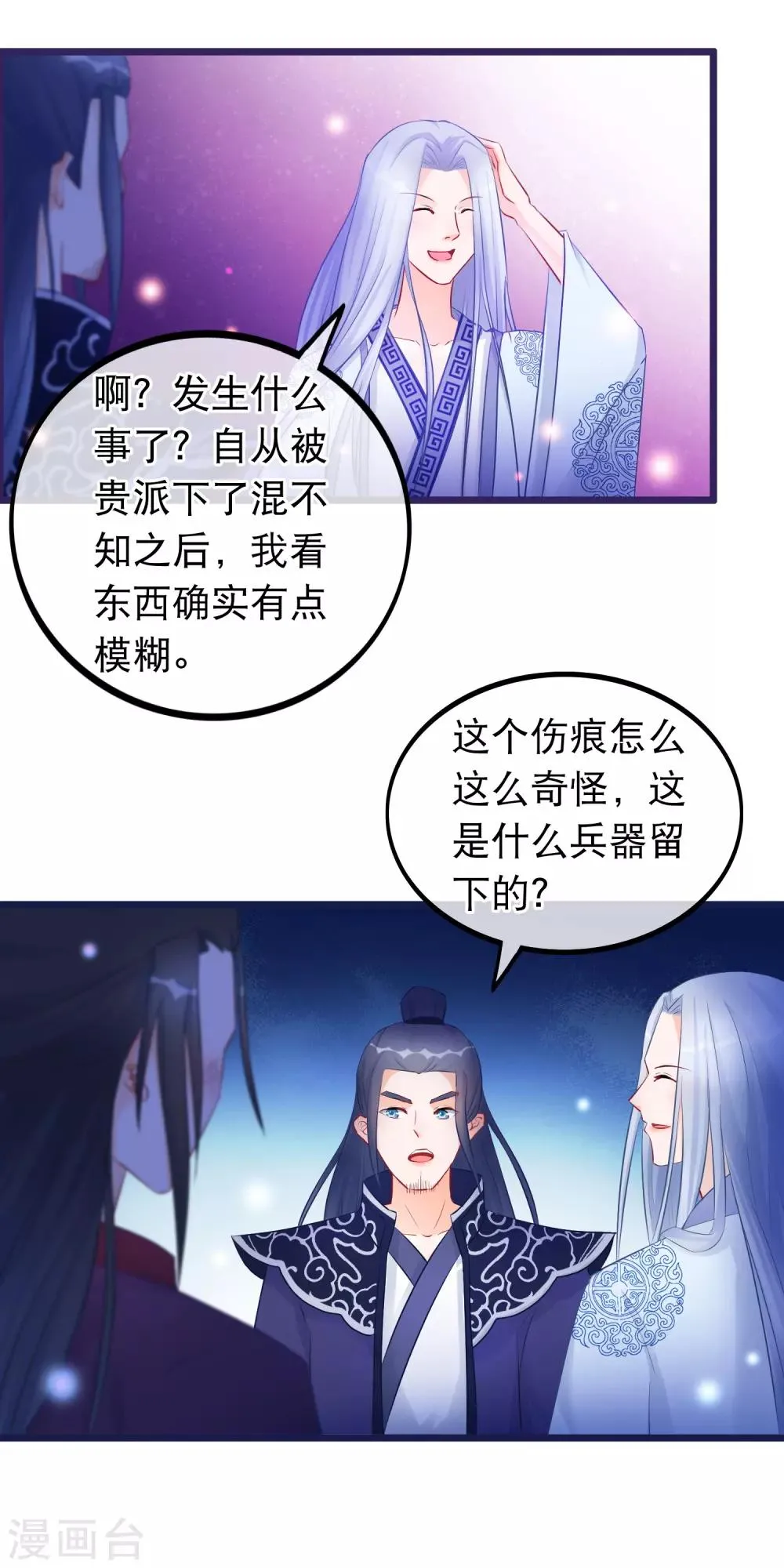 第33话 幽冥教赎人 第6页