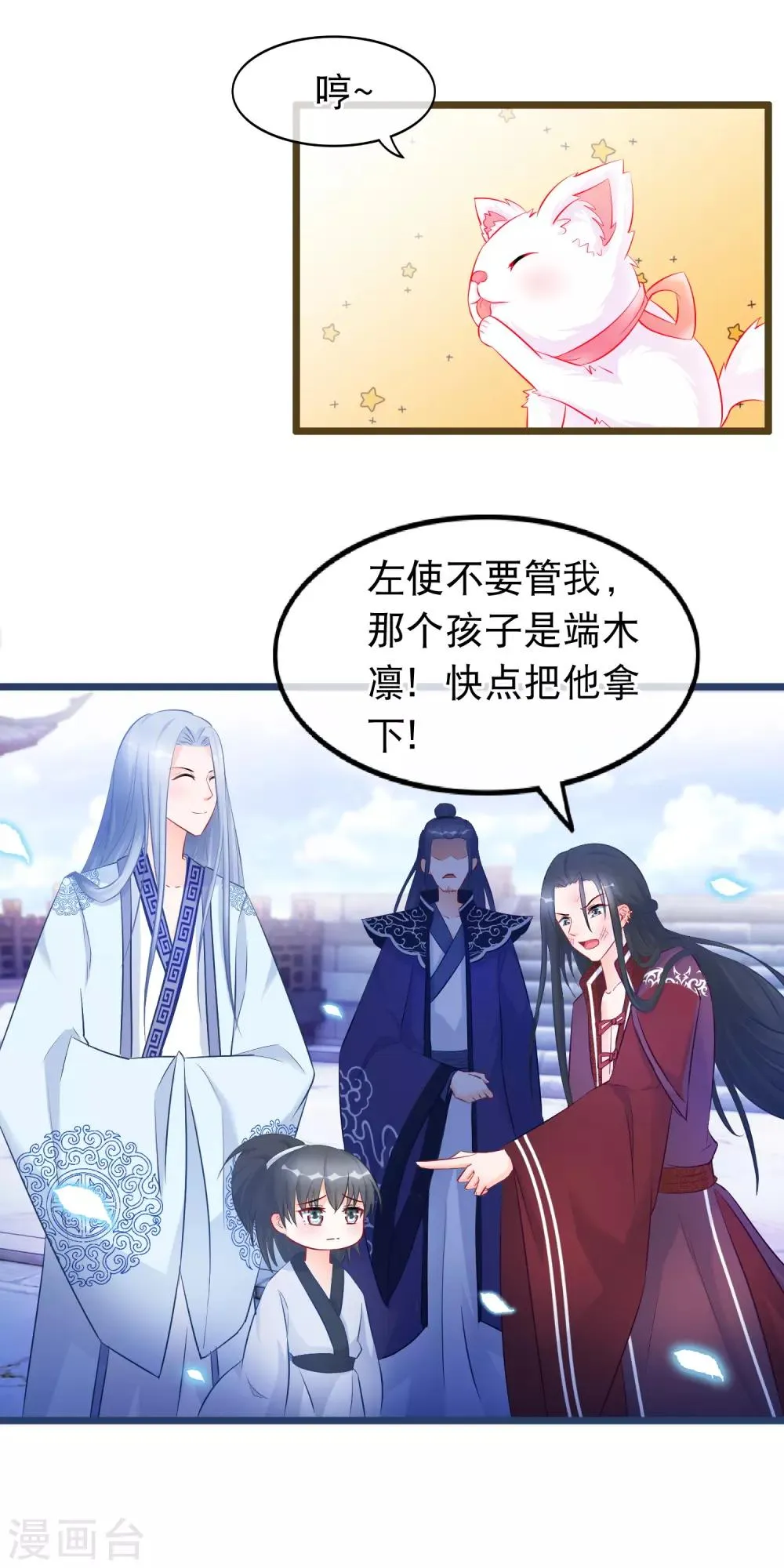 第33话 幽冥教赎人 第7页