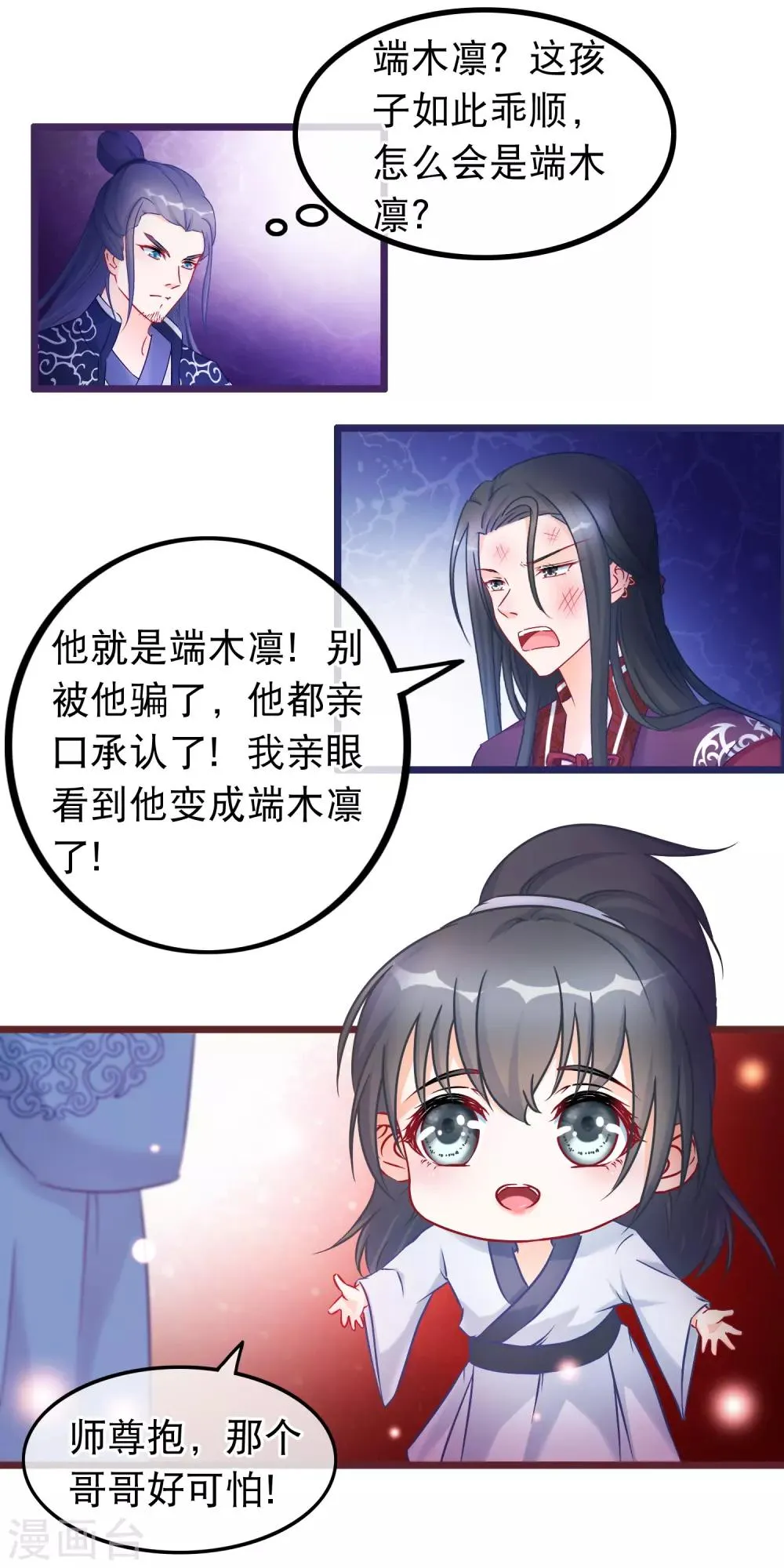 第33话 幽冥教赎人 第9页