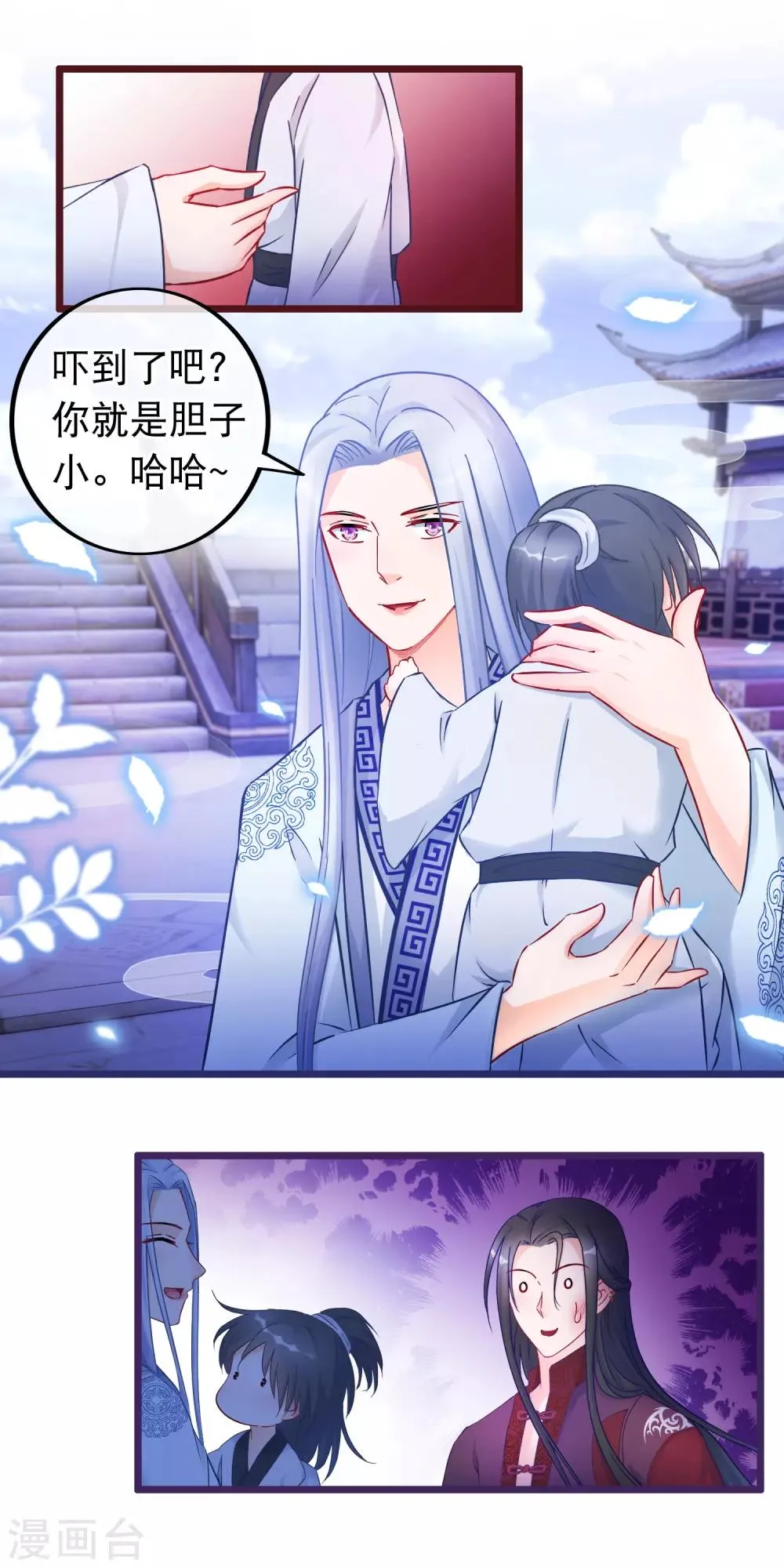 第33话 幽冥教赎人 第10页