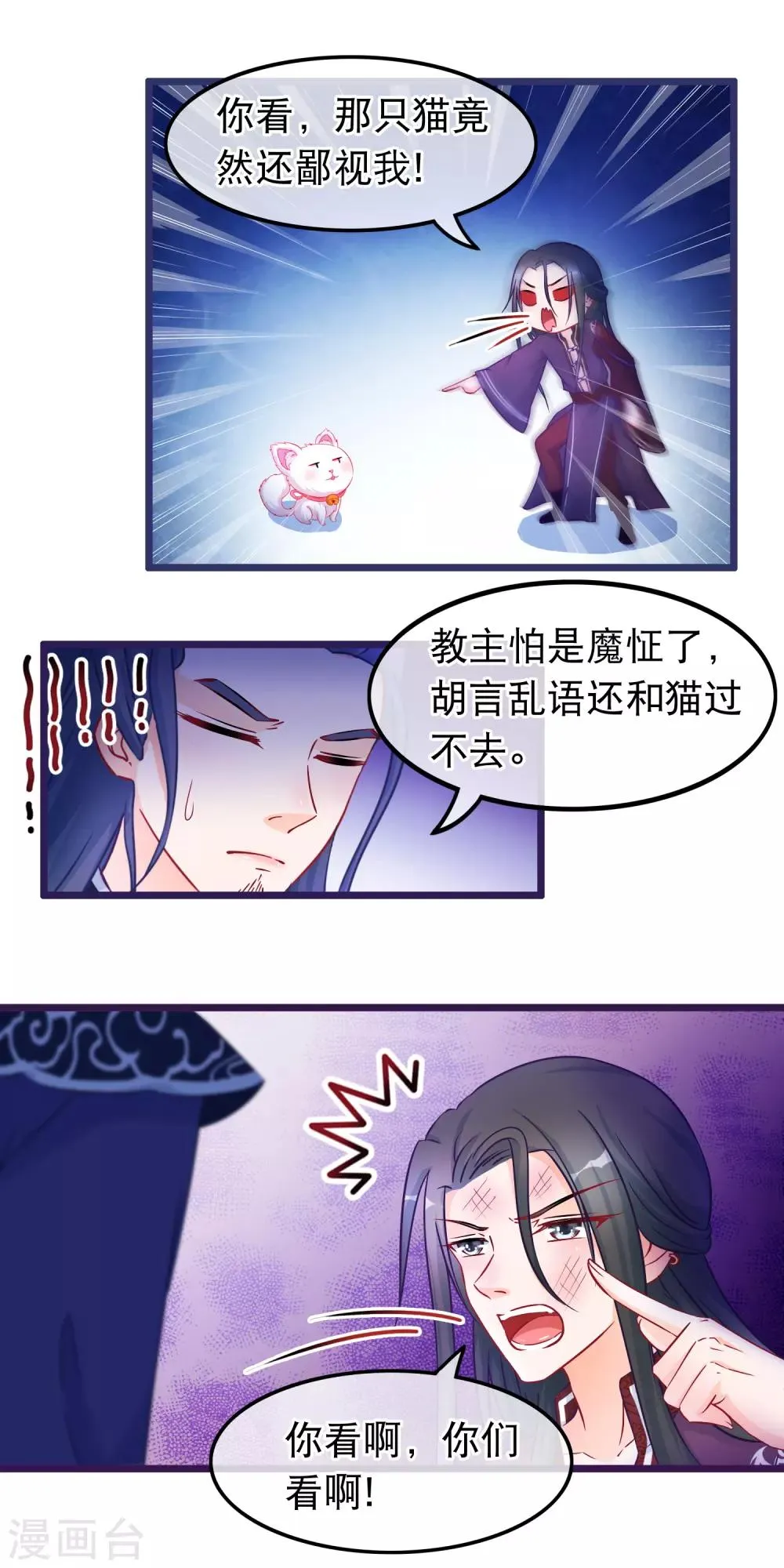 第33话 幽冥教赎人 第12页