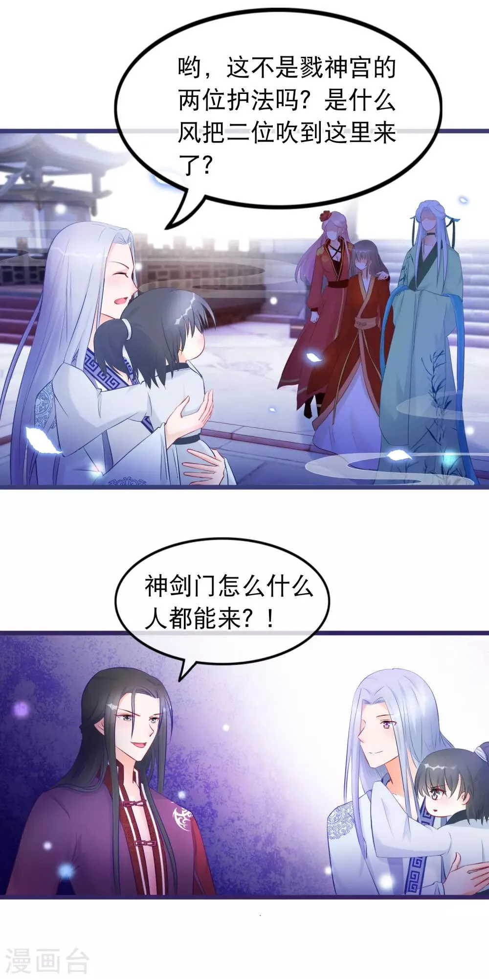 第33话 幽冥教赎人 第14页