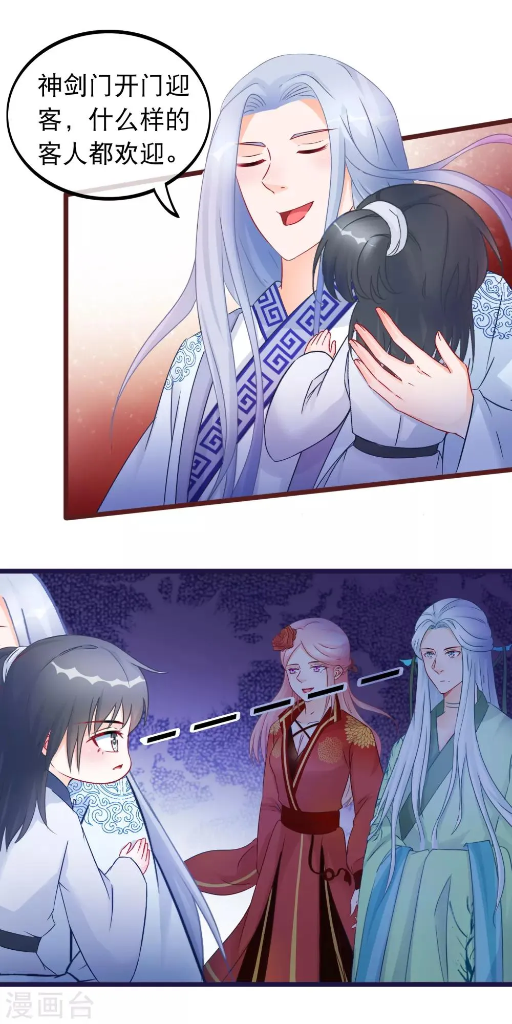 第33话 幽冥教赎人 第15页