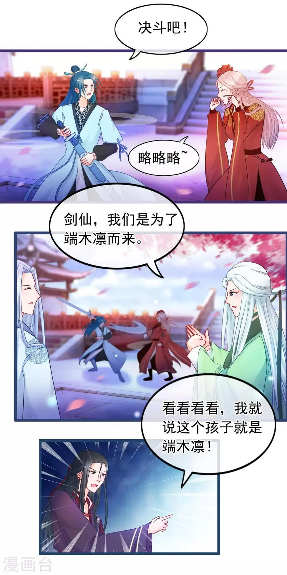 第34话 混战 第6页