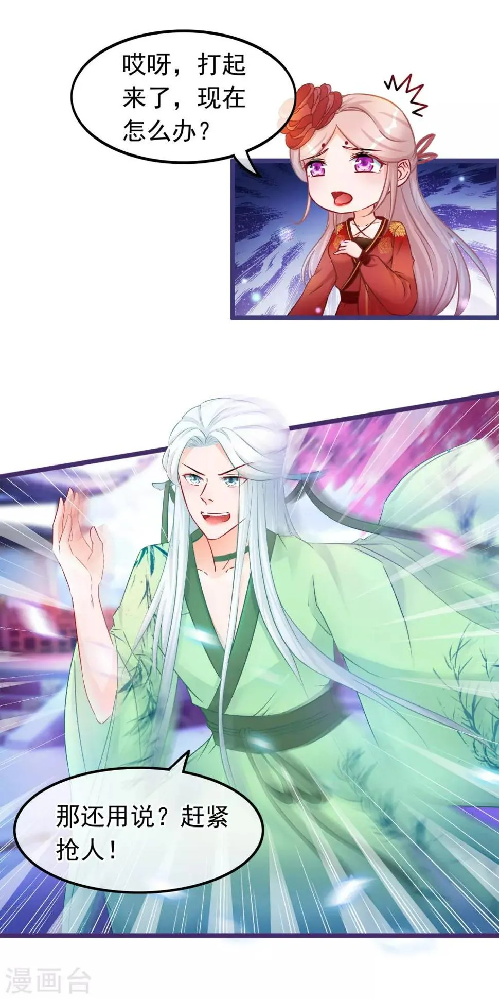 第34话 混战 第10页