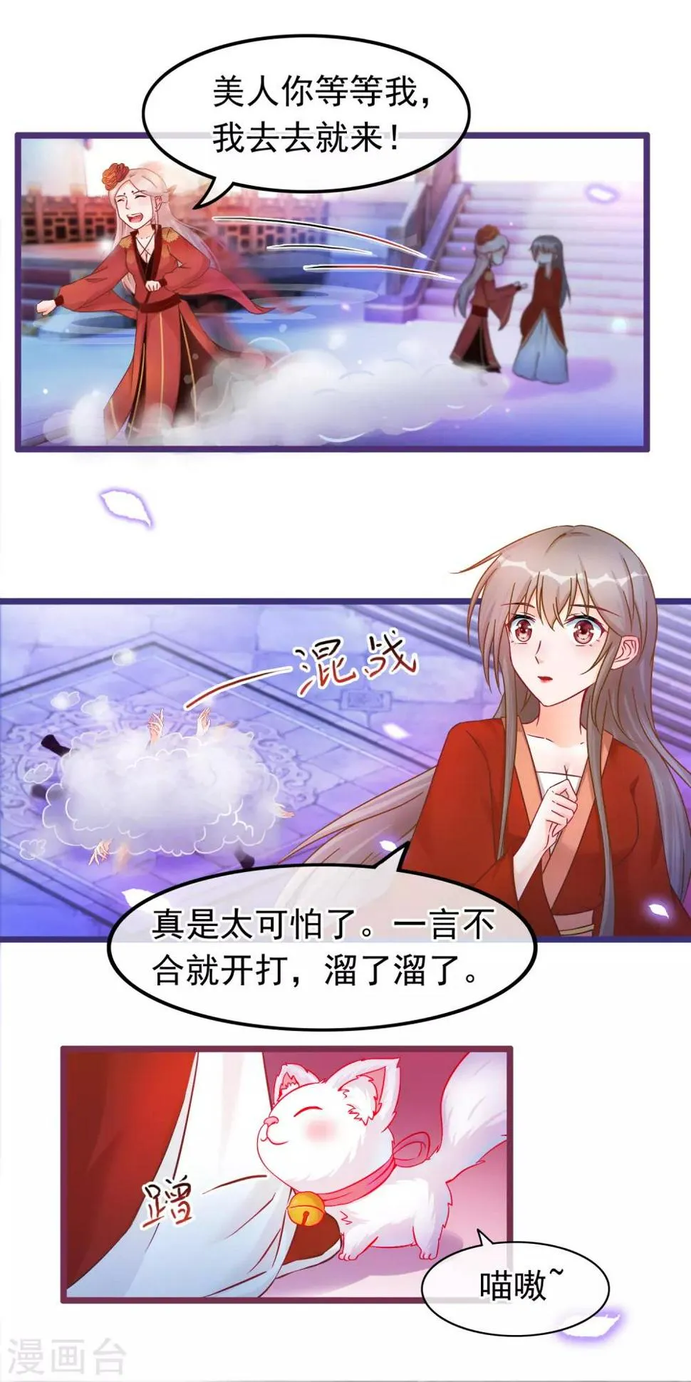 第34话 混战 第12页