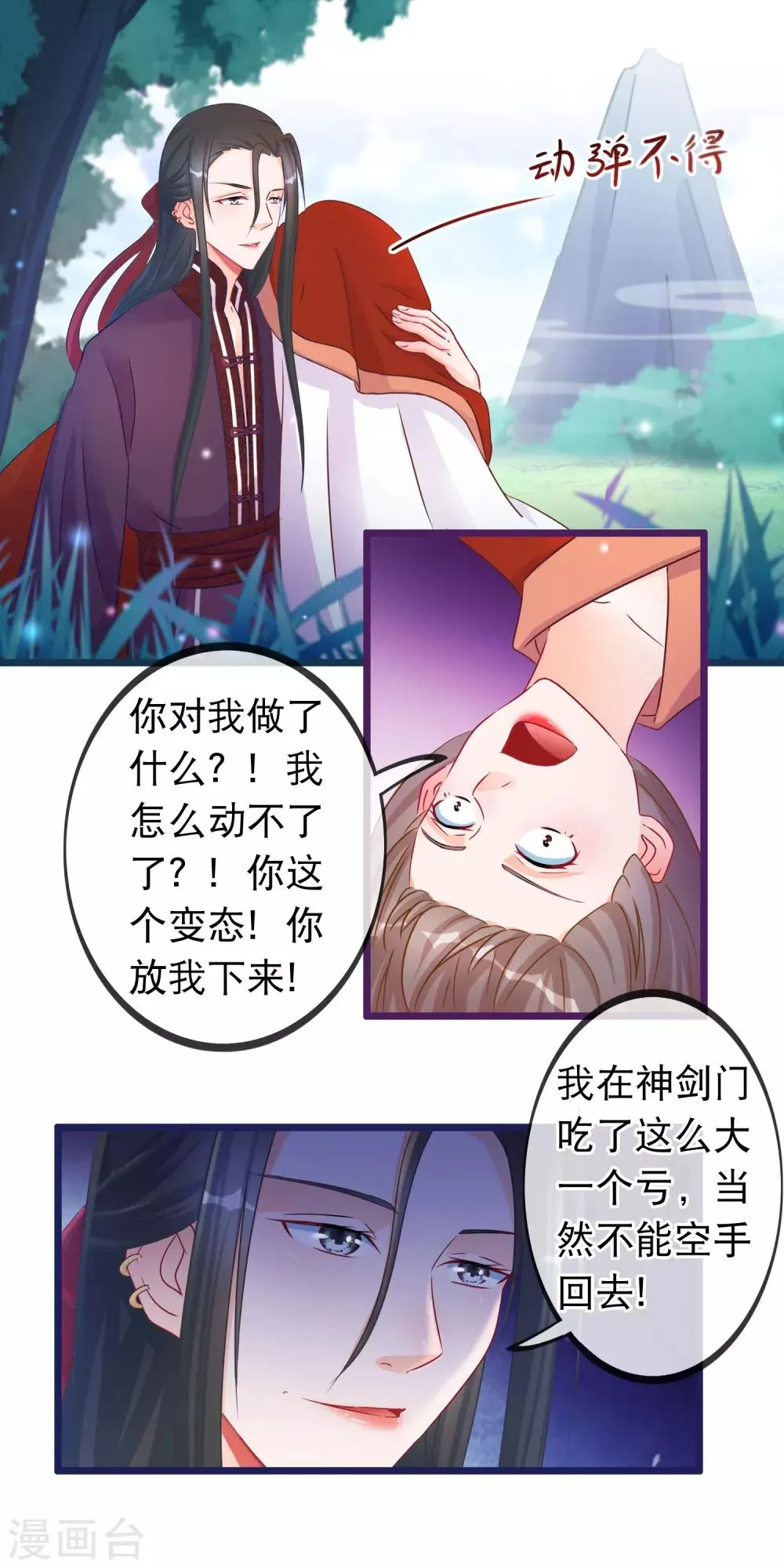 第35话 凌潇被掳走 第2页