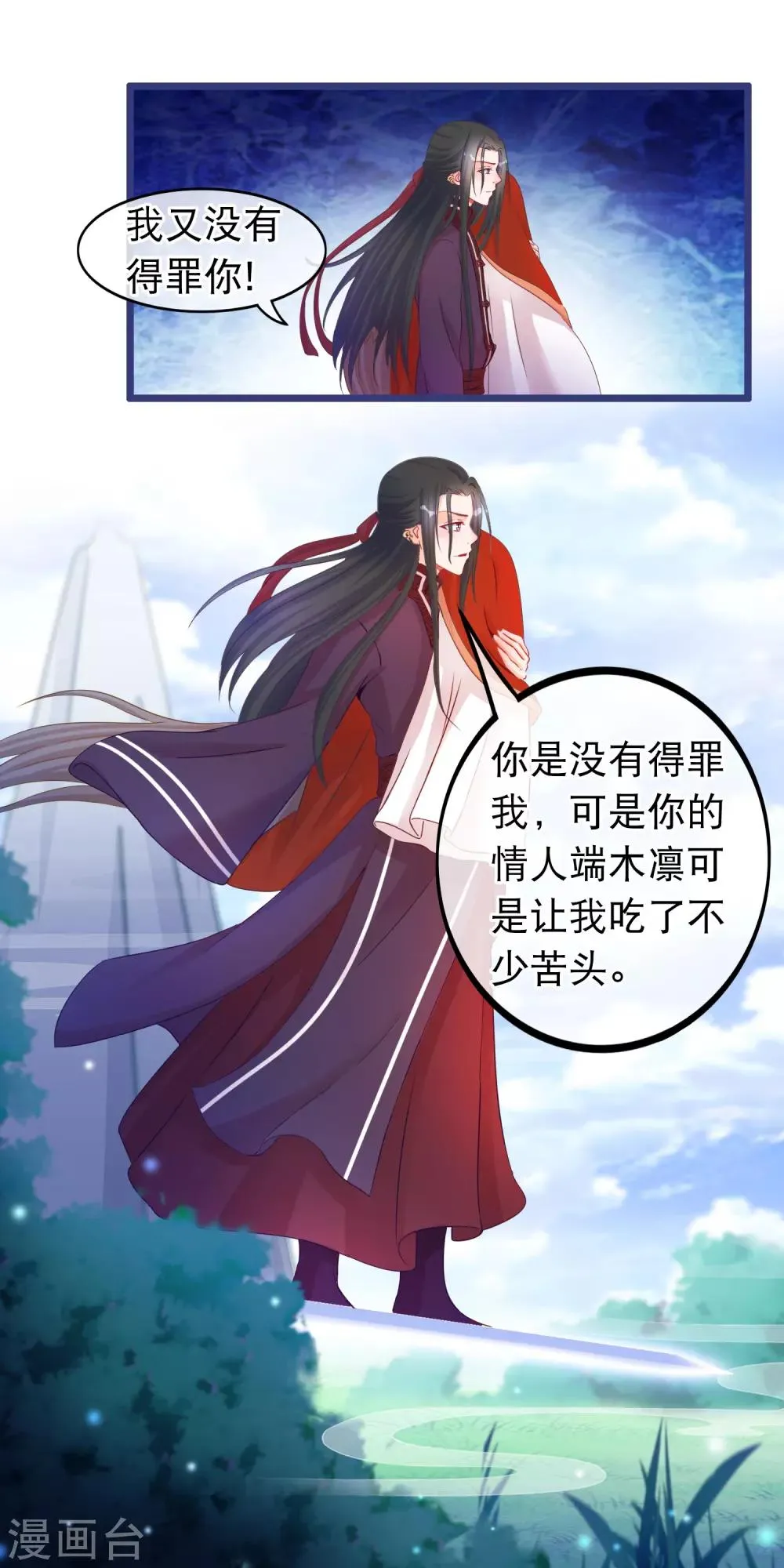 第35话 凌潇被掳走 第3页