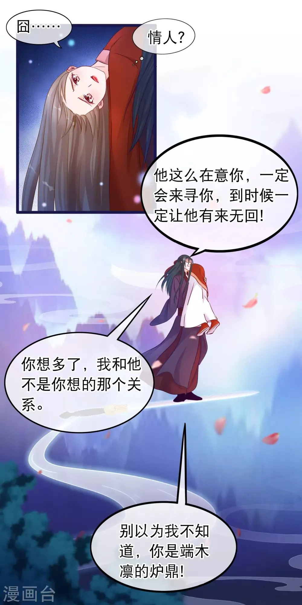 第35话 凌潇被掳走 第4页