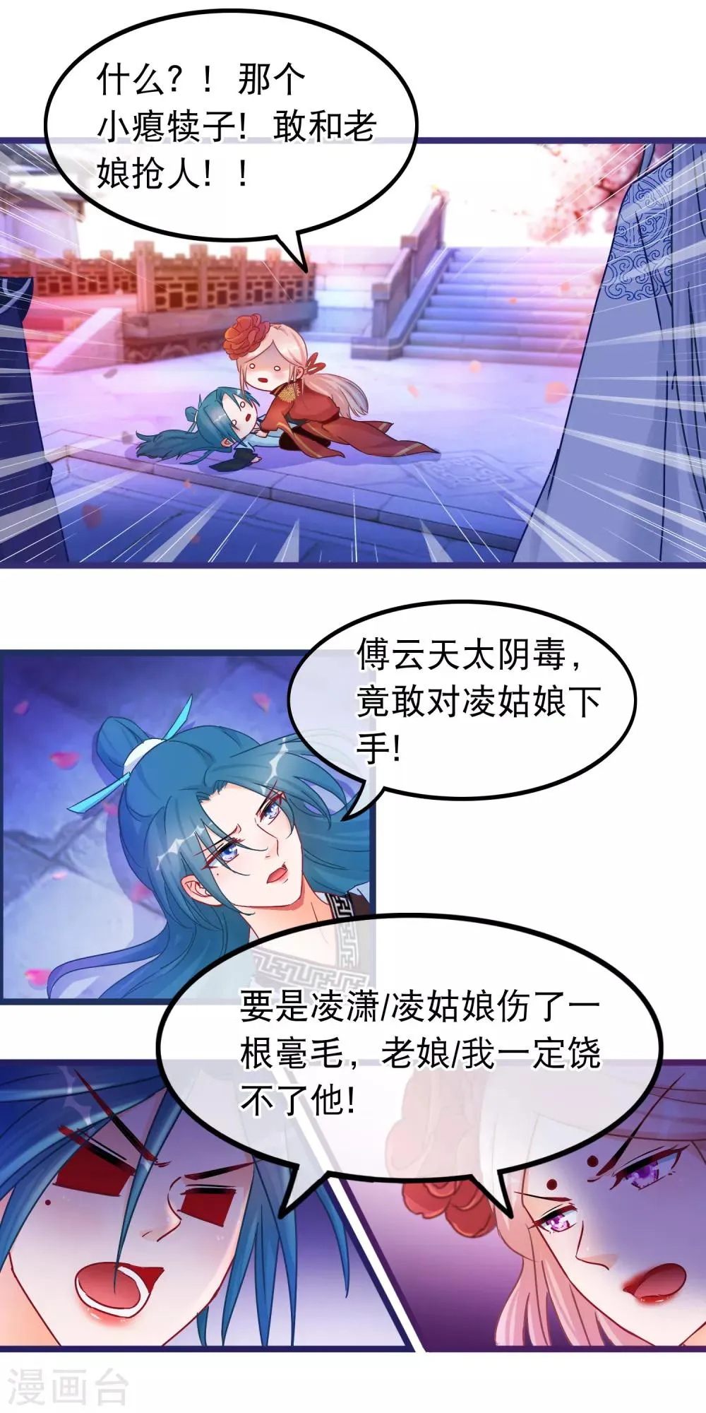 第35话 凌潇被掳走 第9页