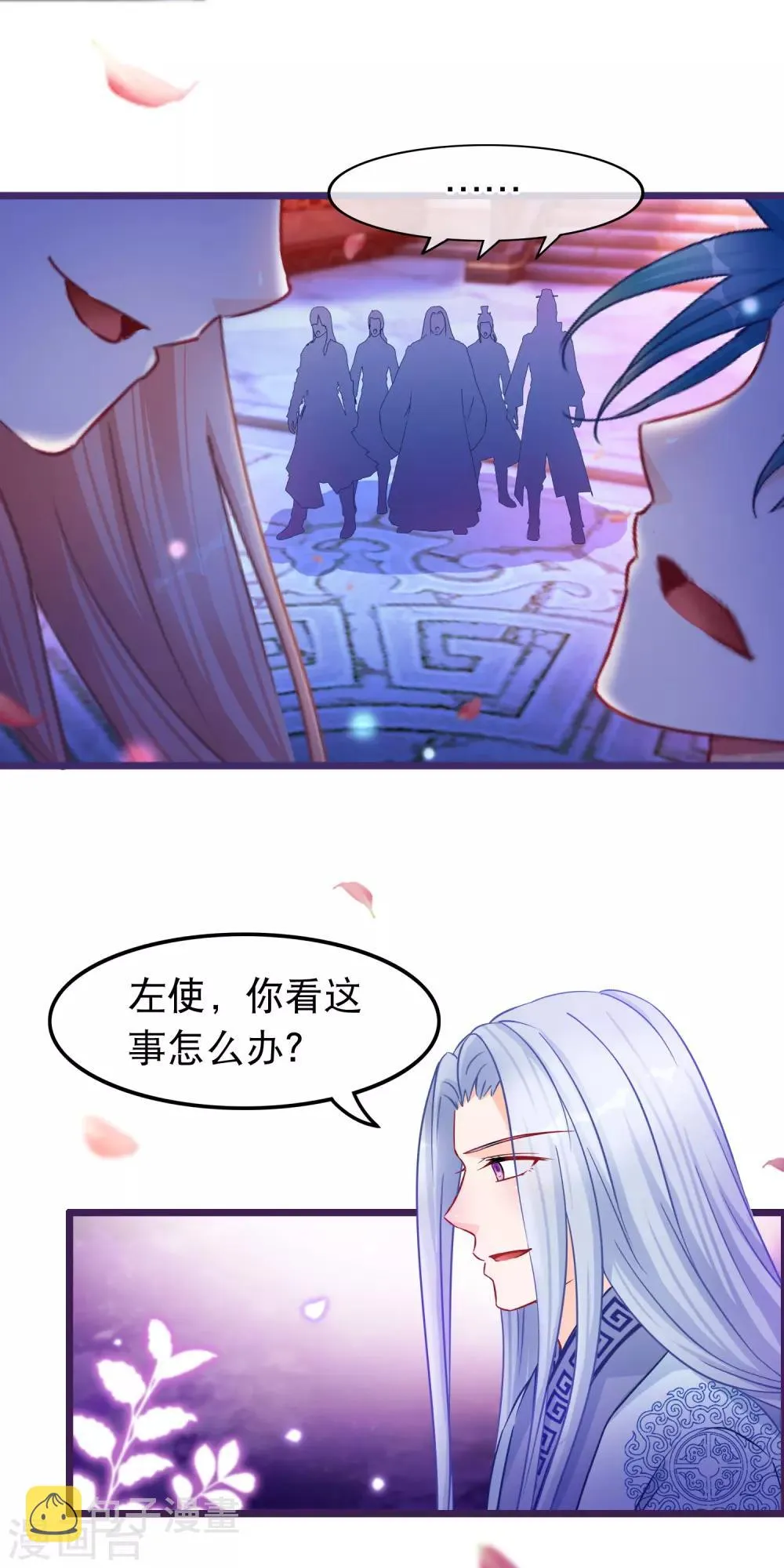第35话 凌潇被掳走 第11页