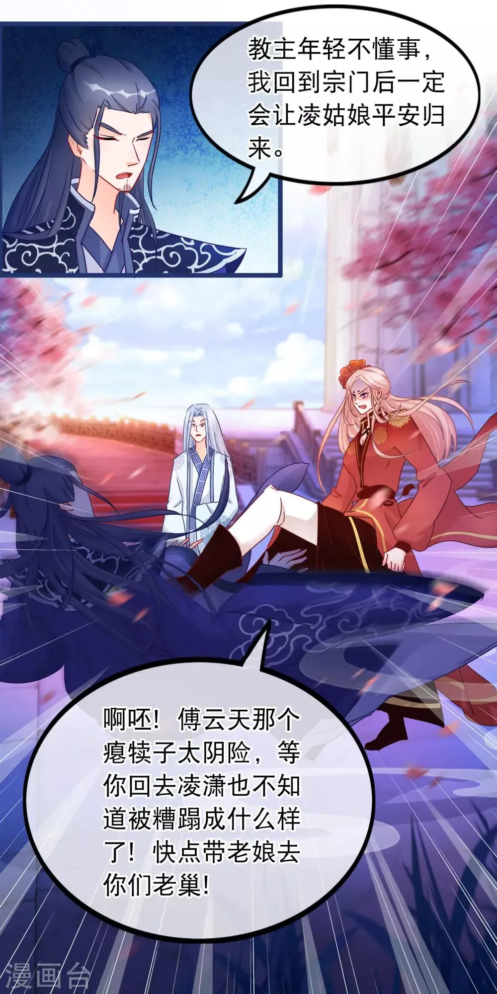 第35话 凌潇被掳走 第12页