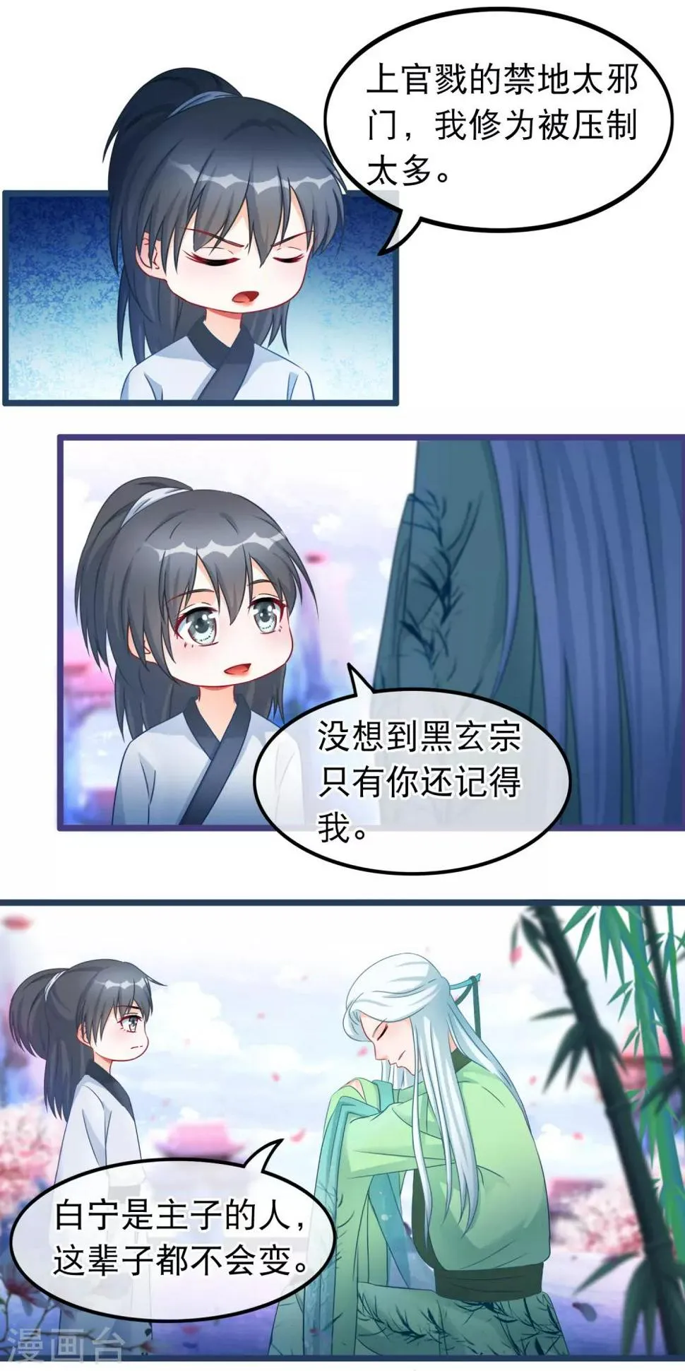 第36话 白宁的身份 第4页