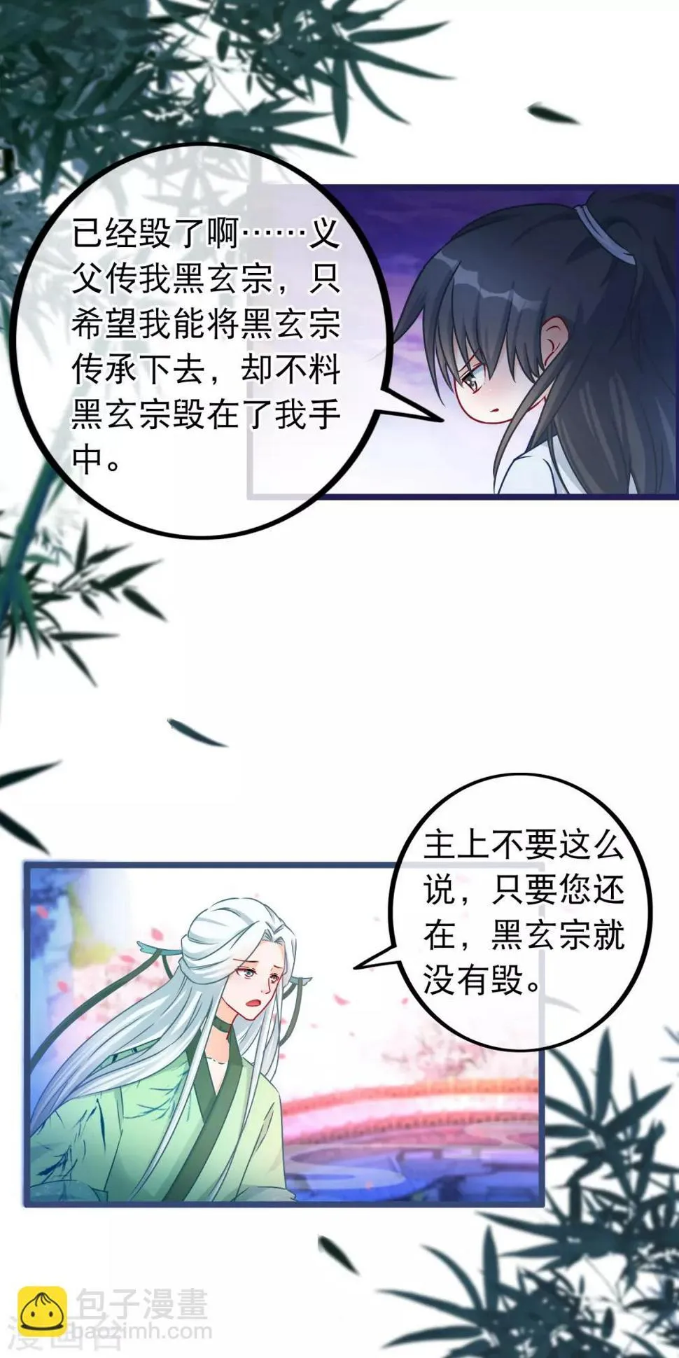 第36话 白宁的身份 第7页