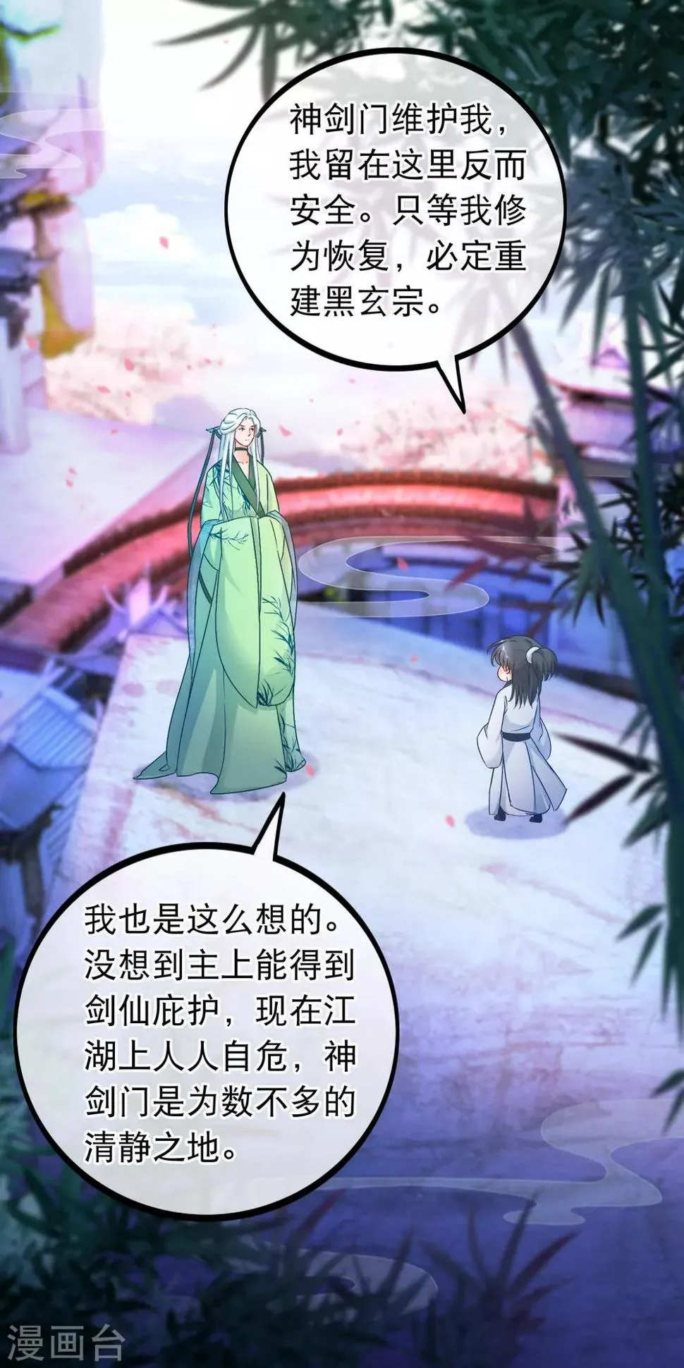 第36话 白宁的身份 第9页