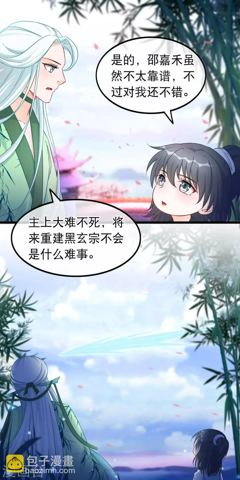 第36话 白宁的身份 第10页
