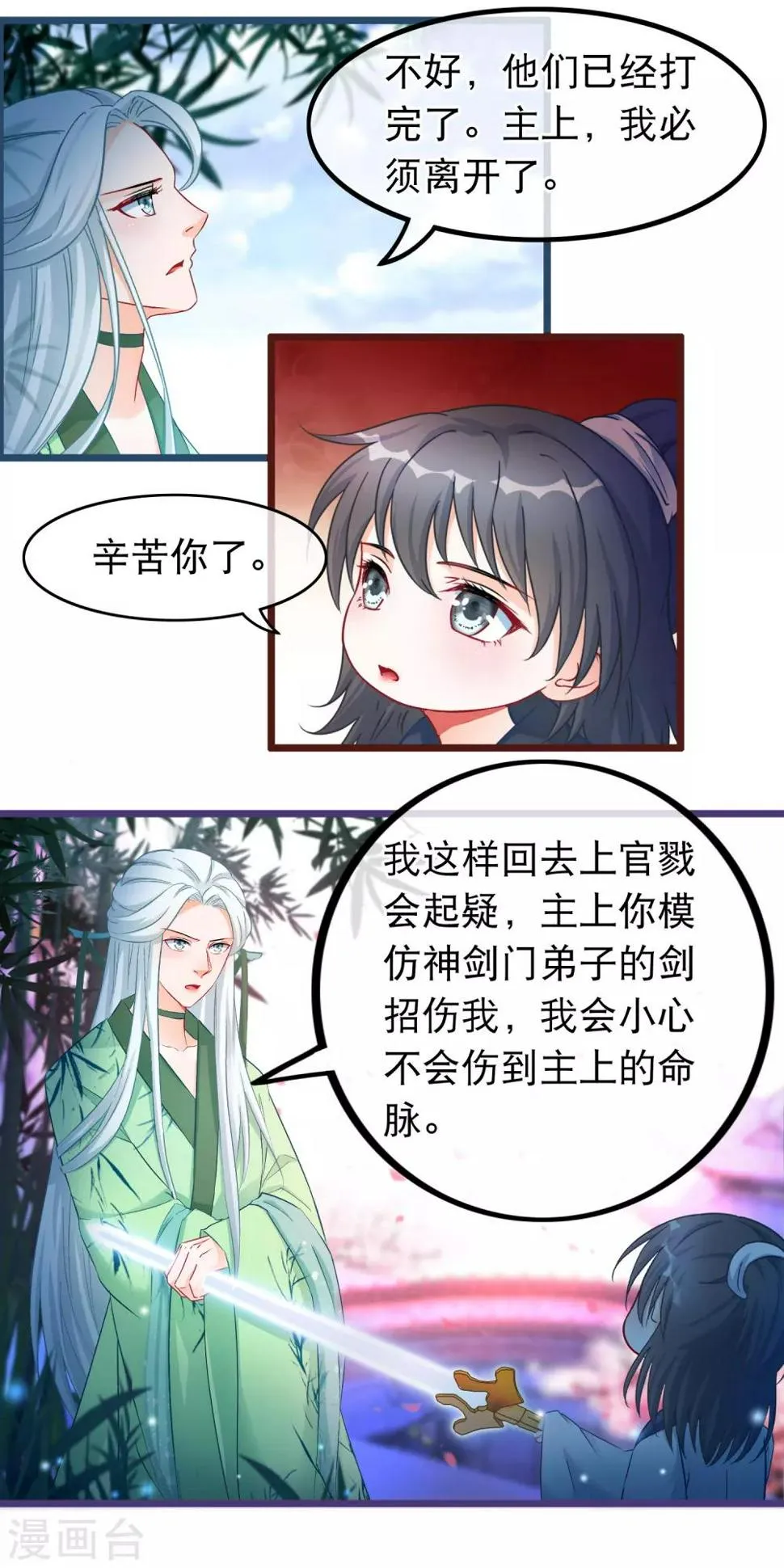 第36话 白宁的身份 第11页