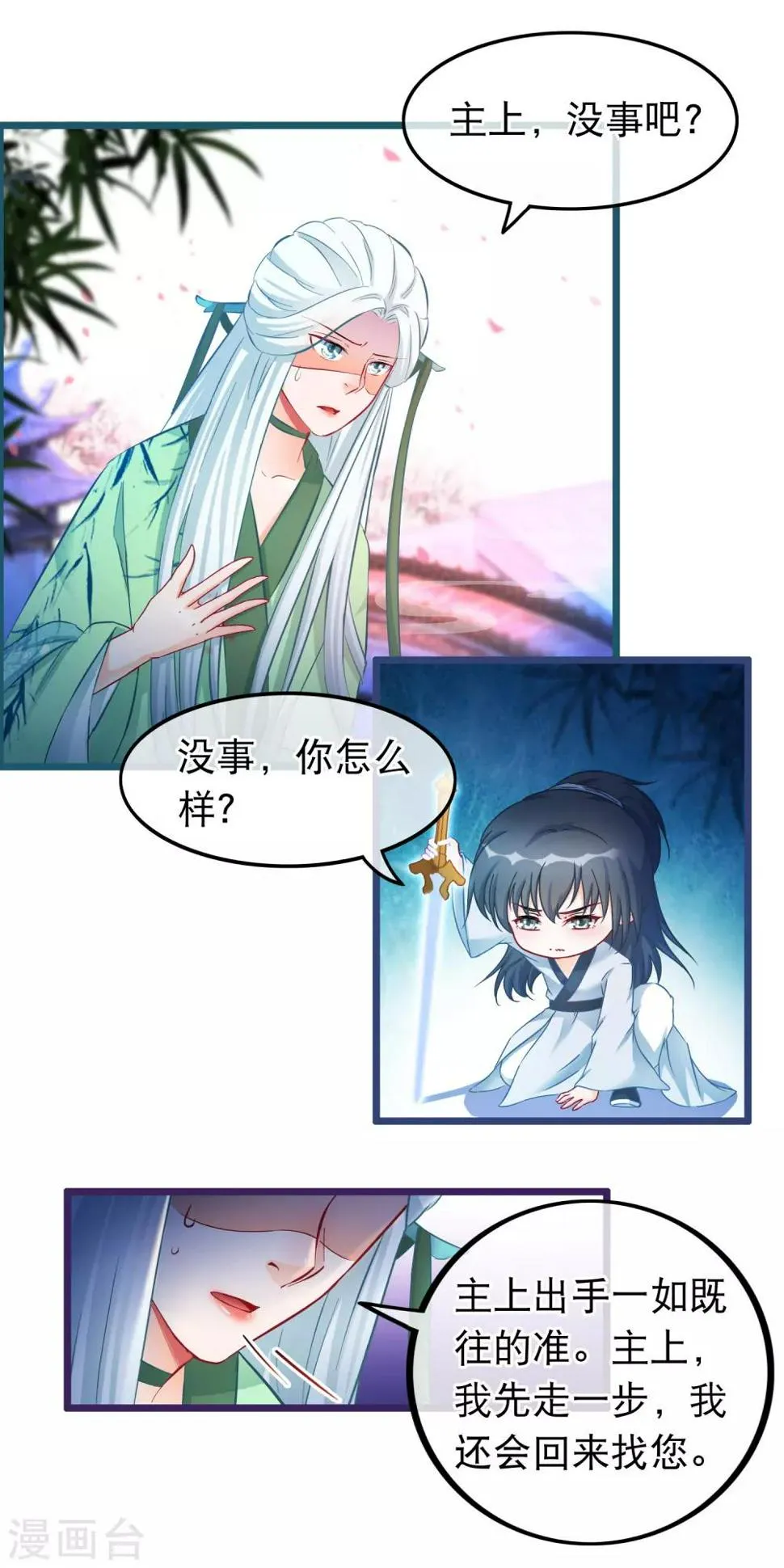 第36话 白宁的身份 第13页